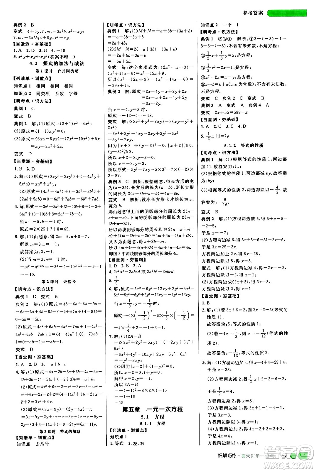 延邊大學(xué)出版社2024年秋細解巧練七年級數(shù)學(xué)上冊人教版答案
