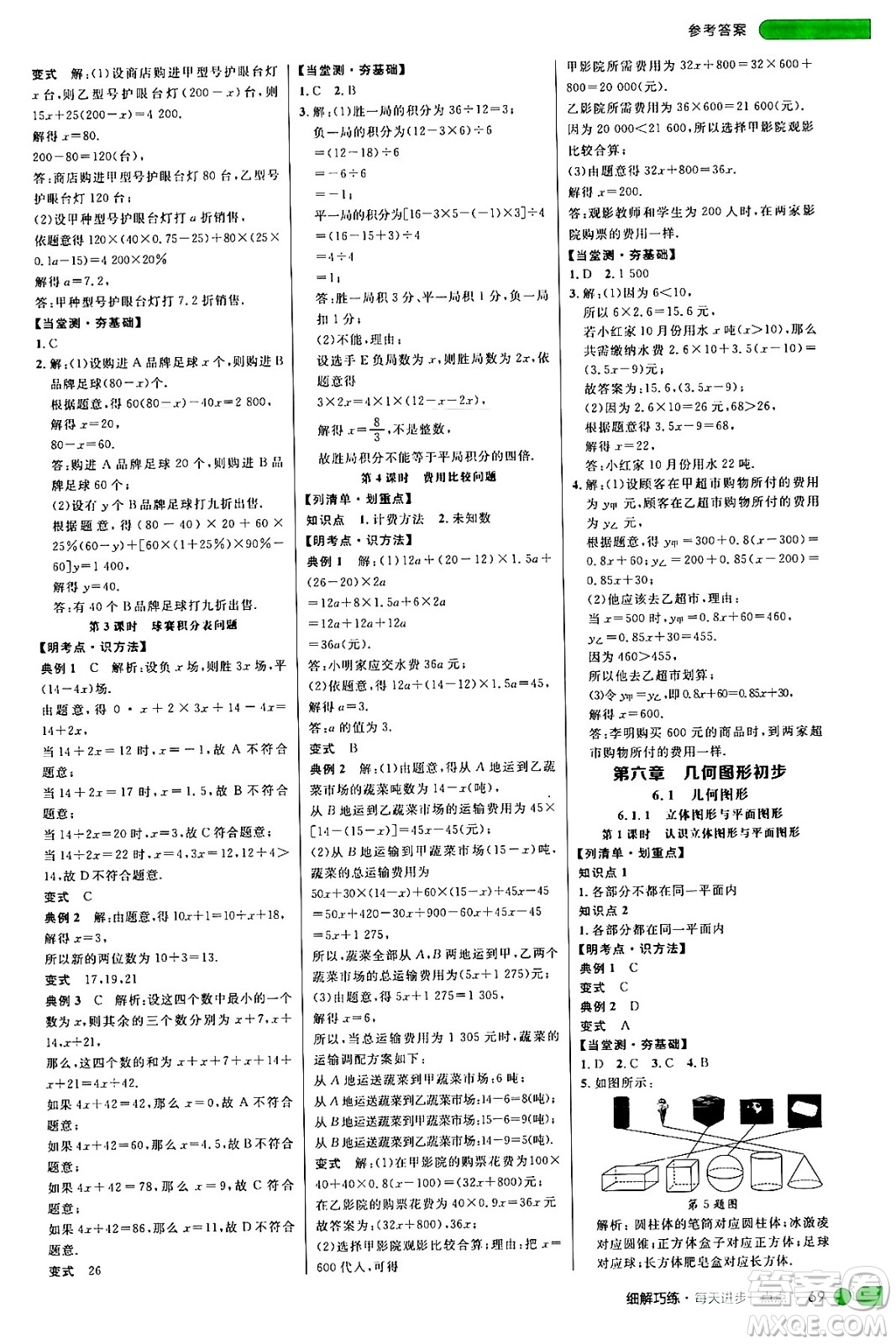 延邊大學(xué)出版社2024年秋細解巧練七年級數(shù)學(xué)上冊人教版答案