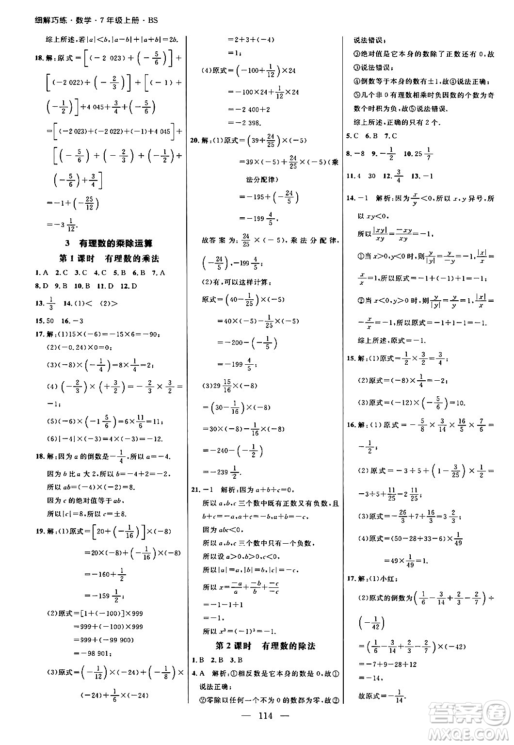 延邊大學(xué)出版社2024年秋細(xì)解巧練七年級(jí)數(shù)學(xué)上冊(cè)北師大版答案