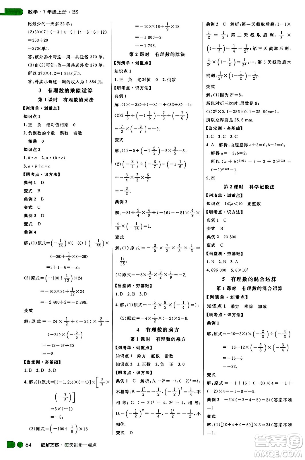 延邊大學(xué)出版社2024年秋細(xì)解巧練七年級(jí)數(shù)學(xué)上冊(cè)北師大版答案