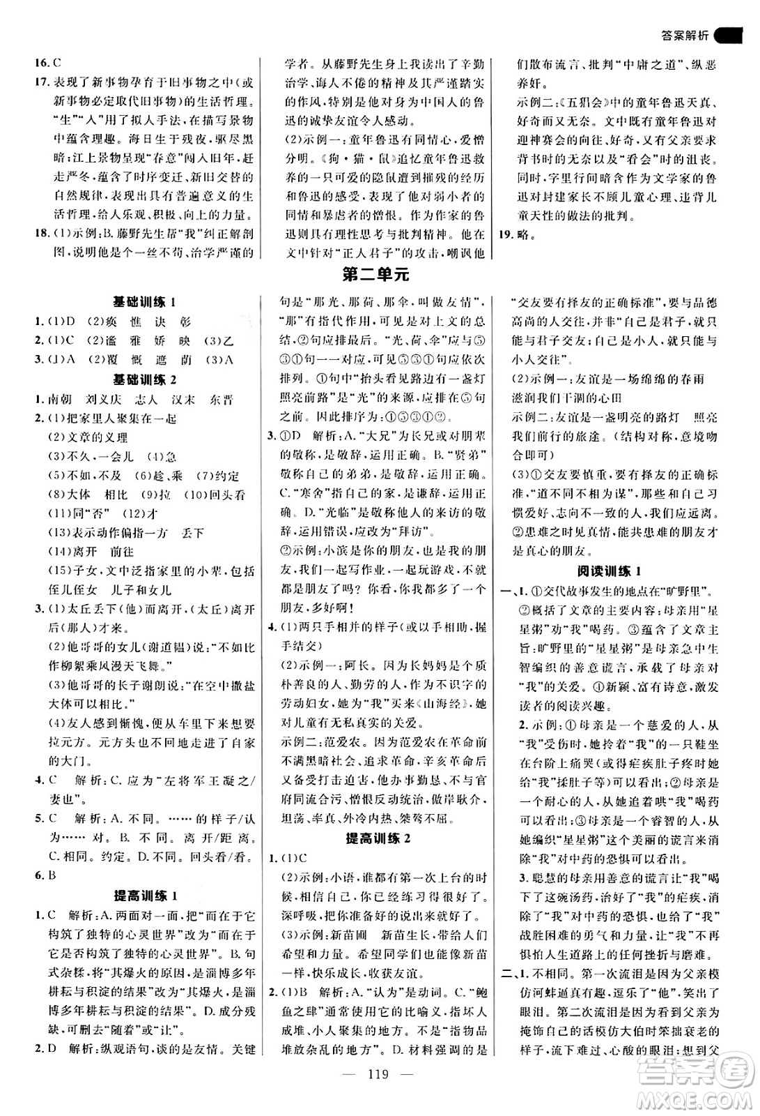 延邊大學(xué)出版社2024年秋細(xì)解巧練七年級(jí)語(yǔ)文上冊(cè)人教版河南專(zhuān)版答案