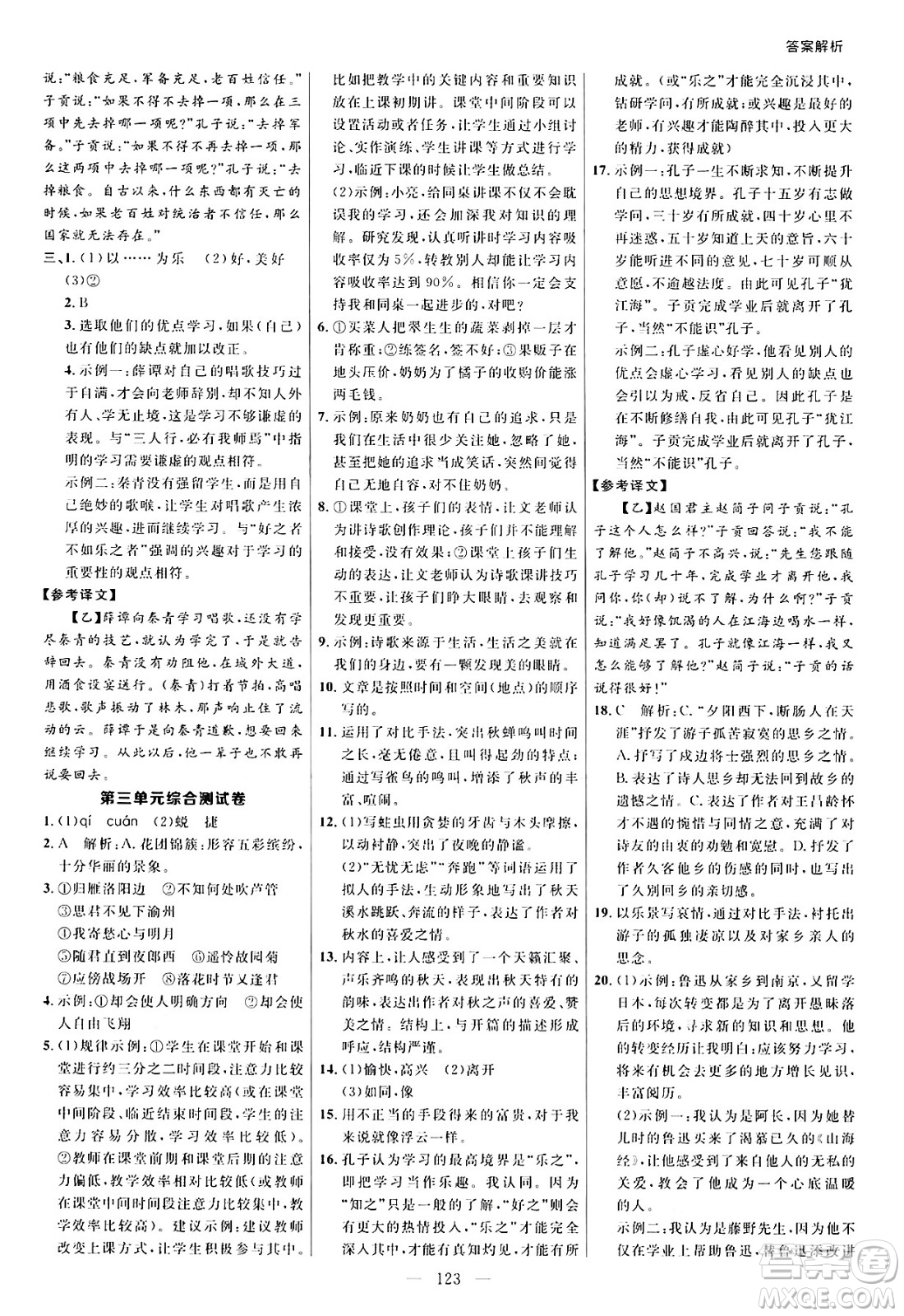 延邊大學(xué)出版社2024年秋細(xì)解巧練七年級(jí)語(yǔ)文上冊(cè)人教版河南專(zhuān)版答案