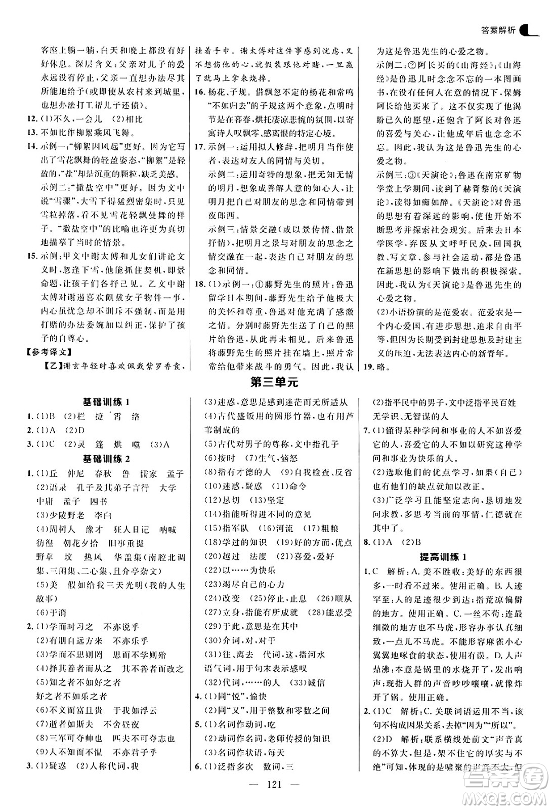 延邊大學(xué)出版社2024年秋細(xì)解巧練七年級(jí)語(yǔ)文上冊(cè)人教版河南專(zhuān)版答案