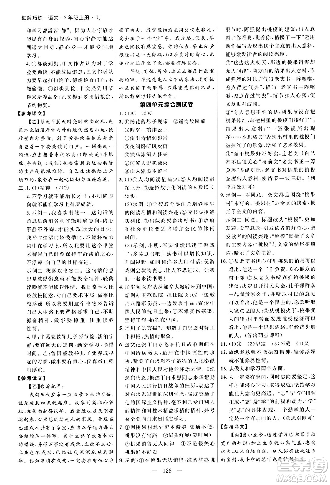 延邊大學(xué)出版社2024年秋細(xì)解巧練七年級(jí)語(yǔ)文上冊(cè)人教版河南專(zhuān)版答案