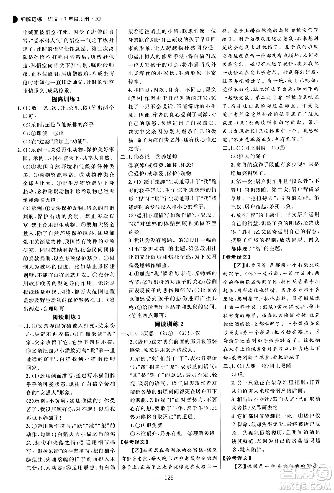 延邊大學(xué)出版社2024年秋細(xì)解巧練七年級(jí)語(yǔ)文上冊(cè)人教版河南專(zhuān)版答案