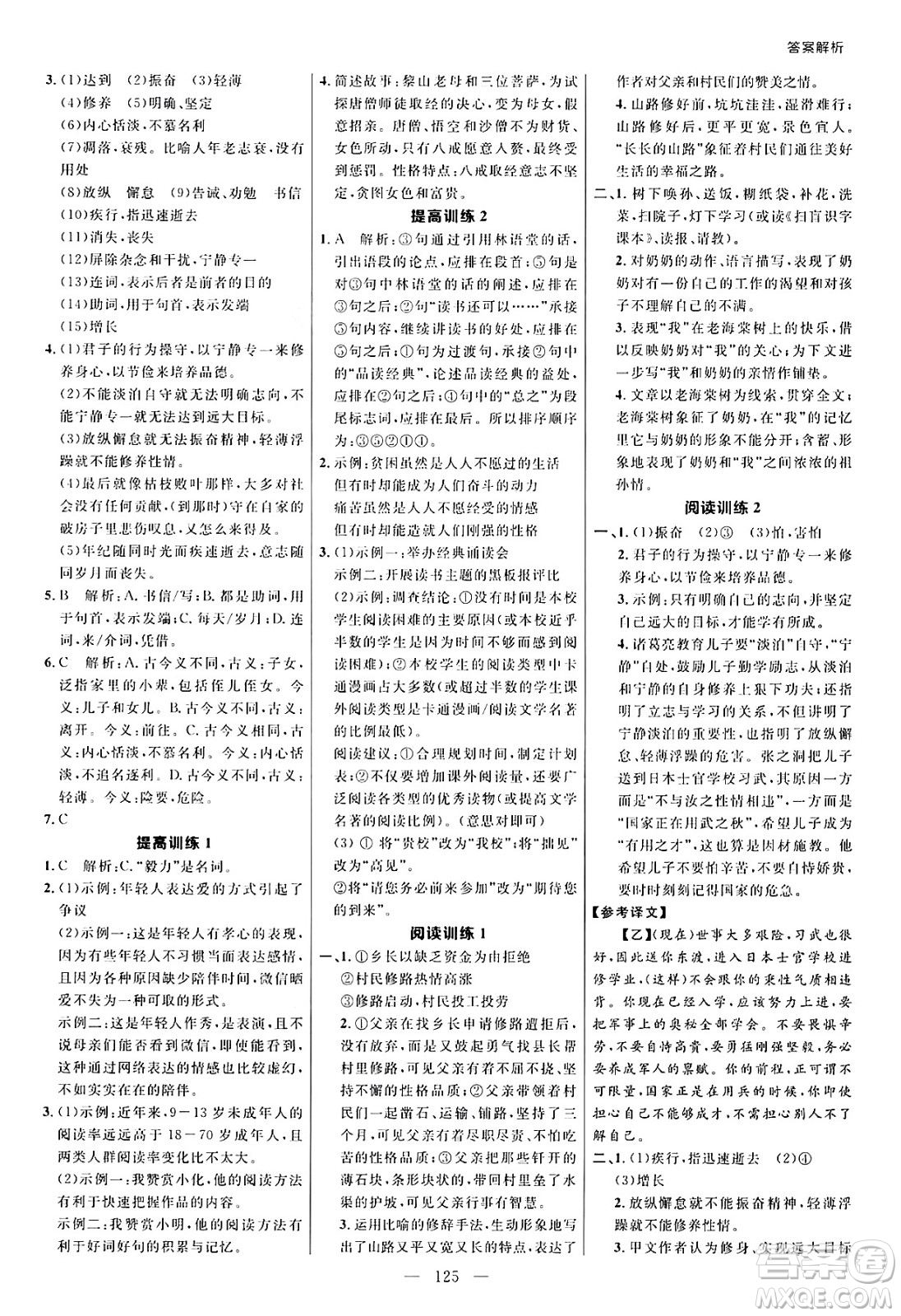 延邊大學(xué)出版社2024年秋細(xì)解巧練七年級(jí)語(yǔ)文上冊(cè)人教版河南專(zhuān)版答案