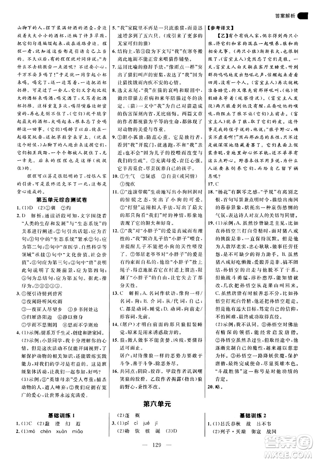 延邊大學(xué)出版社2024年秋細(xì)解巧練七年級(jí)語(yǔ)文上冊(cè)人教版河南專(zhuān)版答案