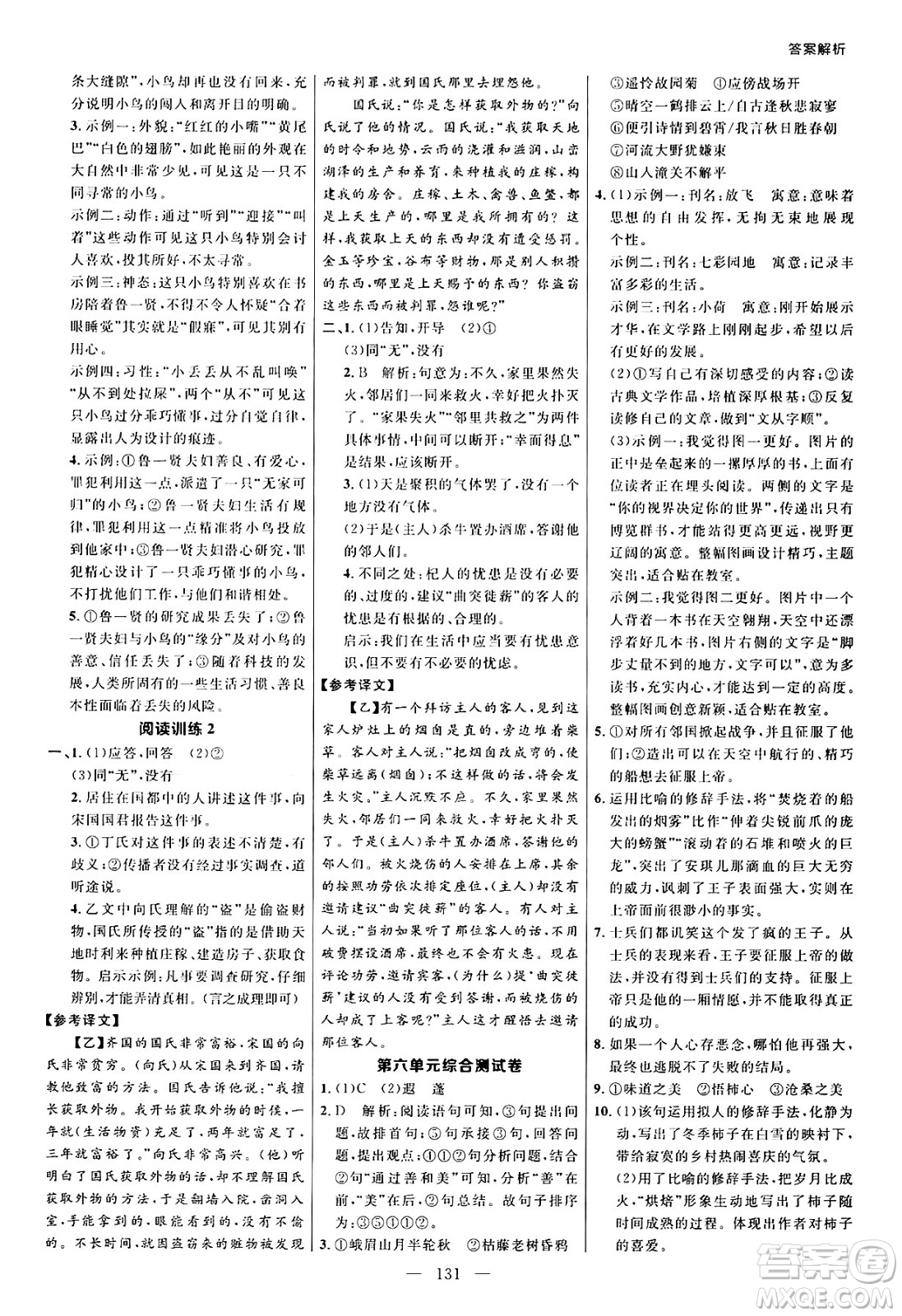 延邊大學(xué)出版社2024年秋細(xì)解巧練七年級(jí)語(yǔ)文上冊(cè)人教版河南專(zhuān)版答案