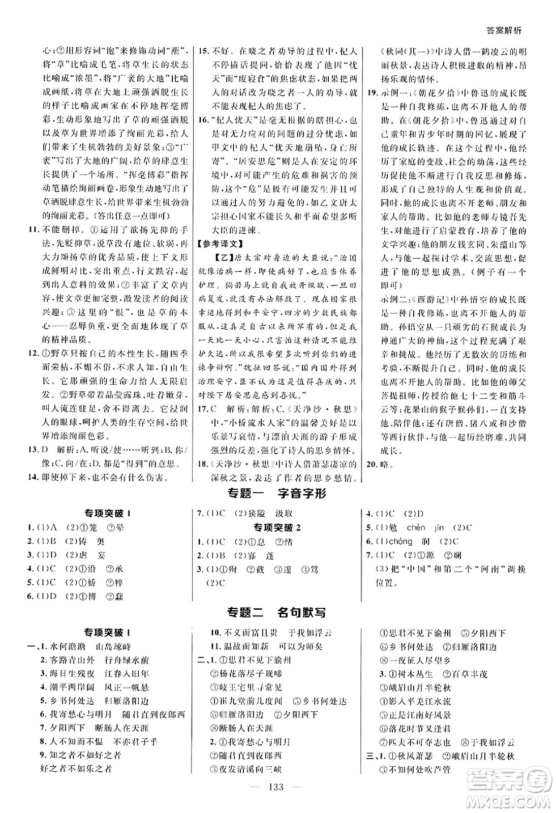 延邊大學(xué)出版社2024年秋細(xì)解巧練七年級(jí)語(yǔ)文上冊(cè)人教版河南專(zhuān)版答案