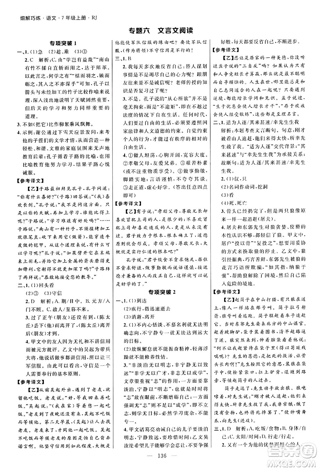 延邊大學(xué)出版社2024年秋細(xì)解巧練七年級(jí)語(yǔ)文上冊(cè)人教版河南專(zhuān)版答案