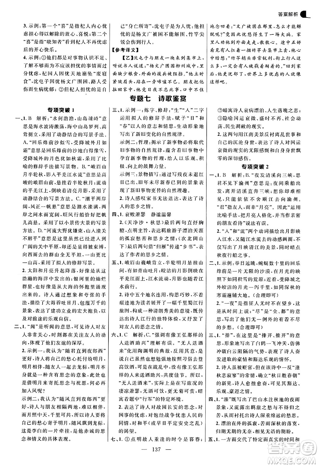 延邊大學(xué)出版社2024年秋細(xì)解巧練七年級(jí)語(yǔ)文上冊(cè)人教版河南專(zhuān)版答案