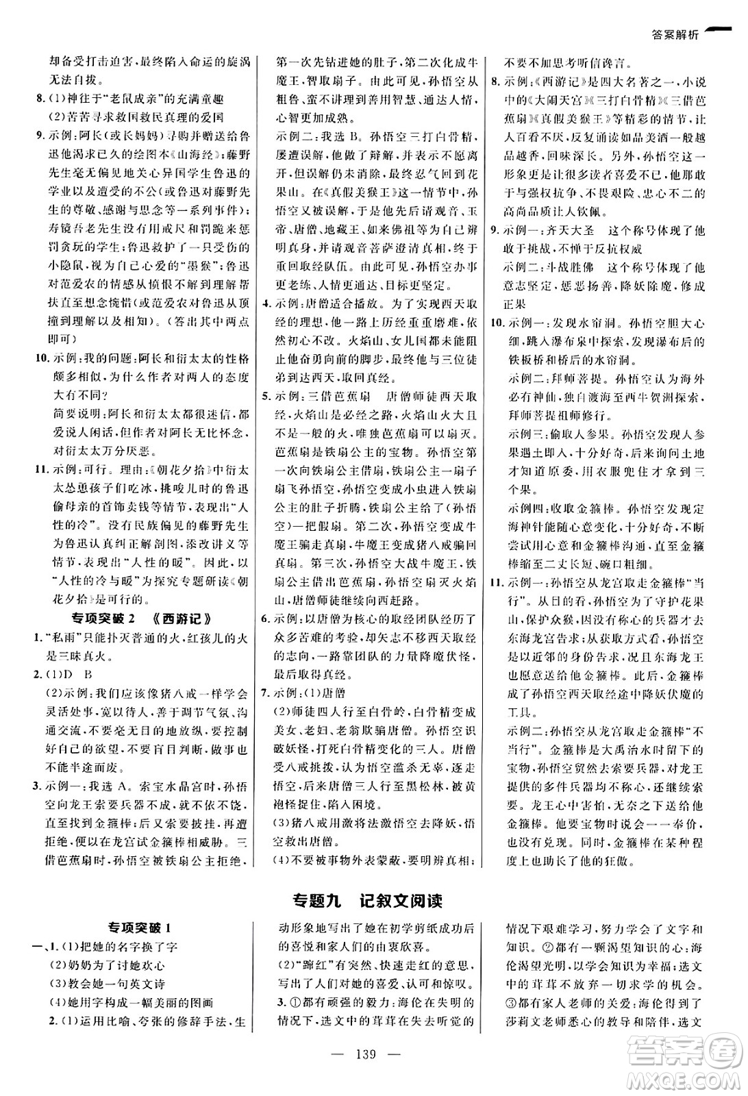 延邊大學(xué)出版社2024年秋細(xì)解巧練七年級(jí)語(yǔ)文上冊(cè)人教版河南專(zhuān)版答案