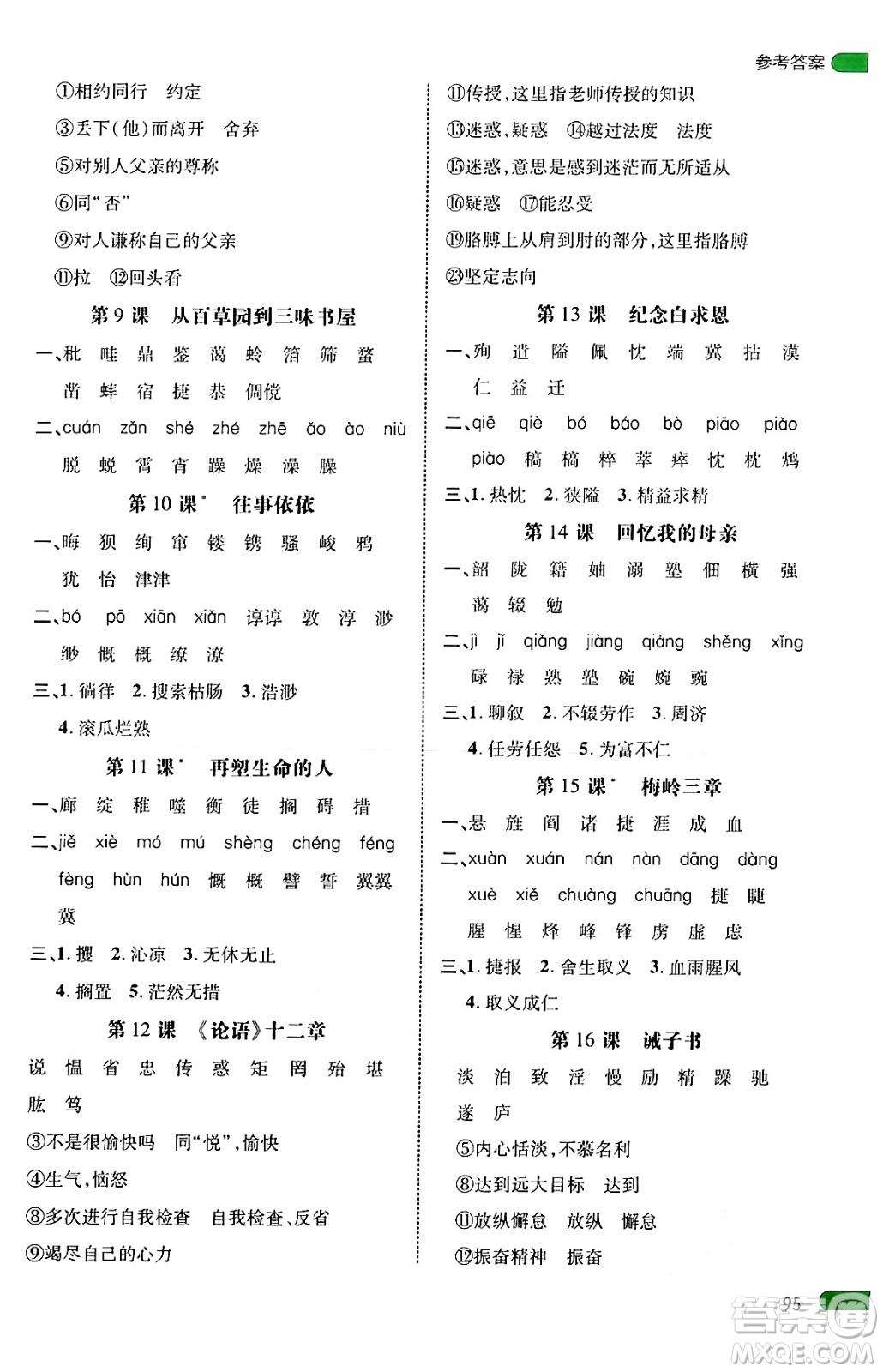 延邊大學(xué)出版社2024年秋細(xì)解巧練七年級(jí)語(yǔ)文上冊(cè)人教版河南專(zhuān)版答案