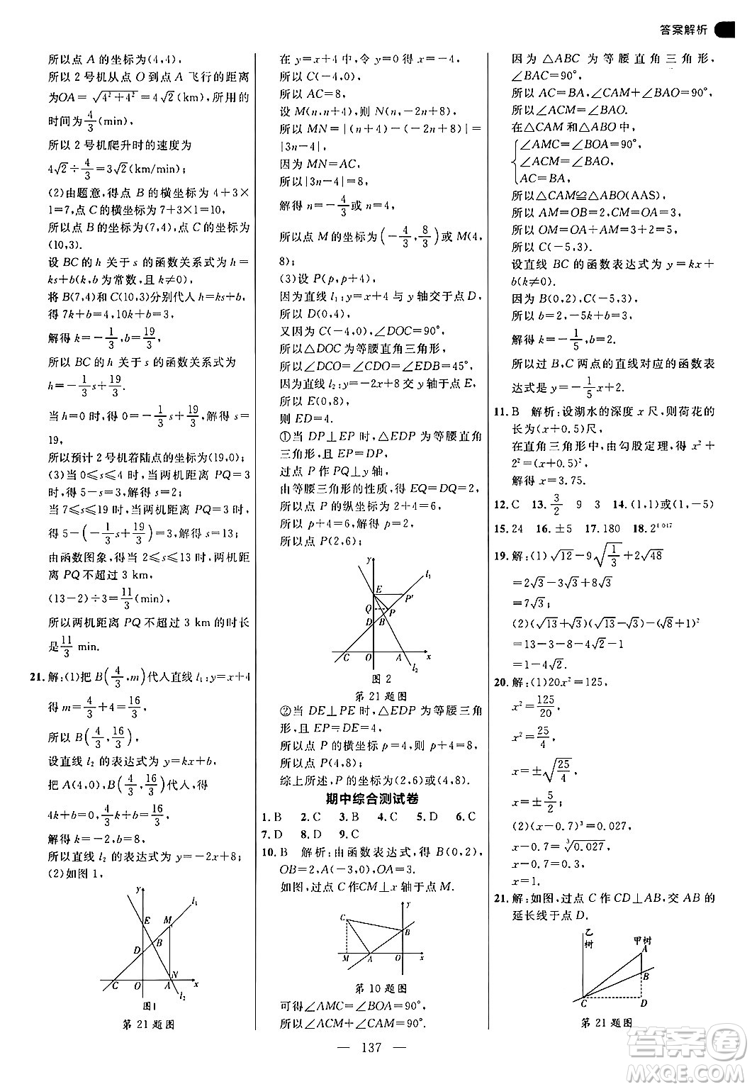 延邊大學出版社2024年秋細解巧練八年級數(shù)學上冊北師大版答案