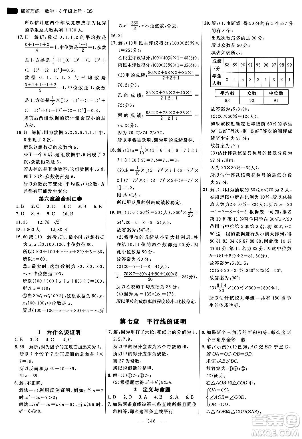 延邊大學出版社2024年秋細解巧練八年級數(shù)學上冊北師大版答案