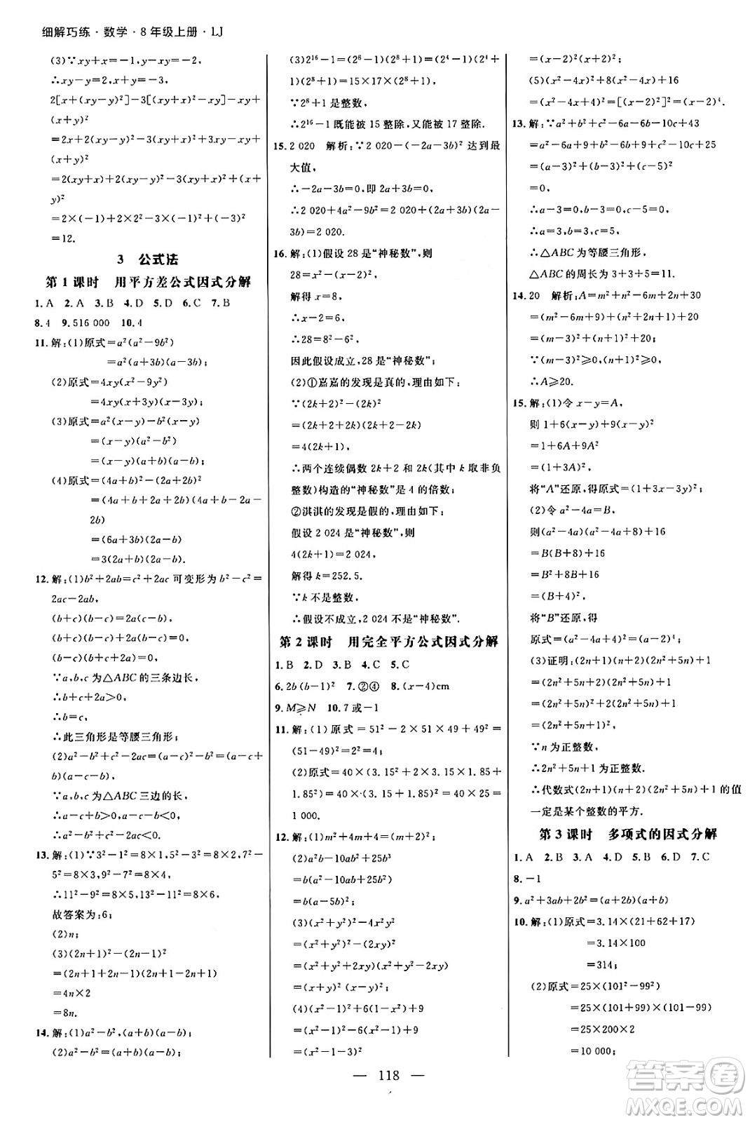 延邊大學(xué)出版社2024年秋細(xì)解巧練八年級(jí)數(shù)學(xué)上冊(cè)魯教版答案