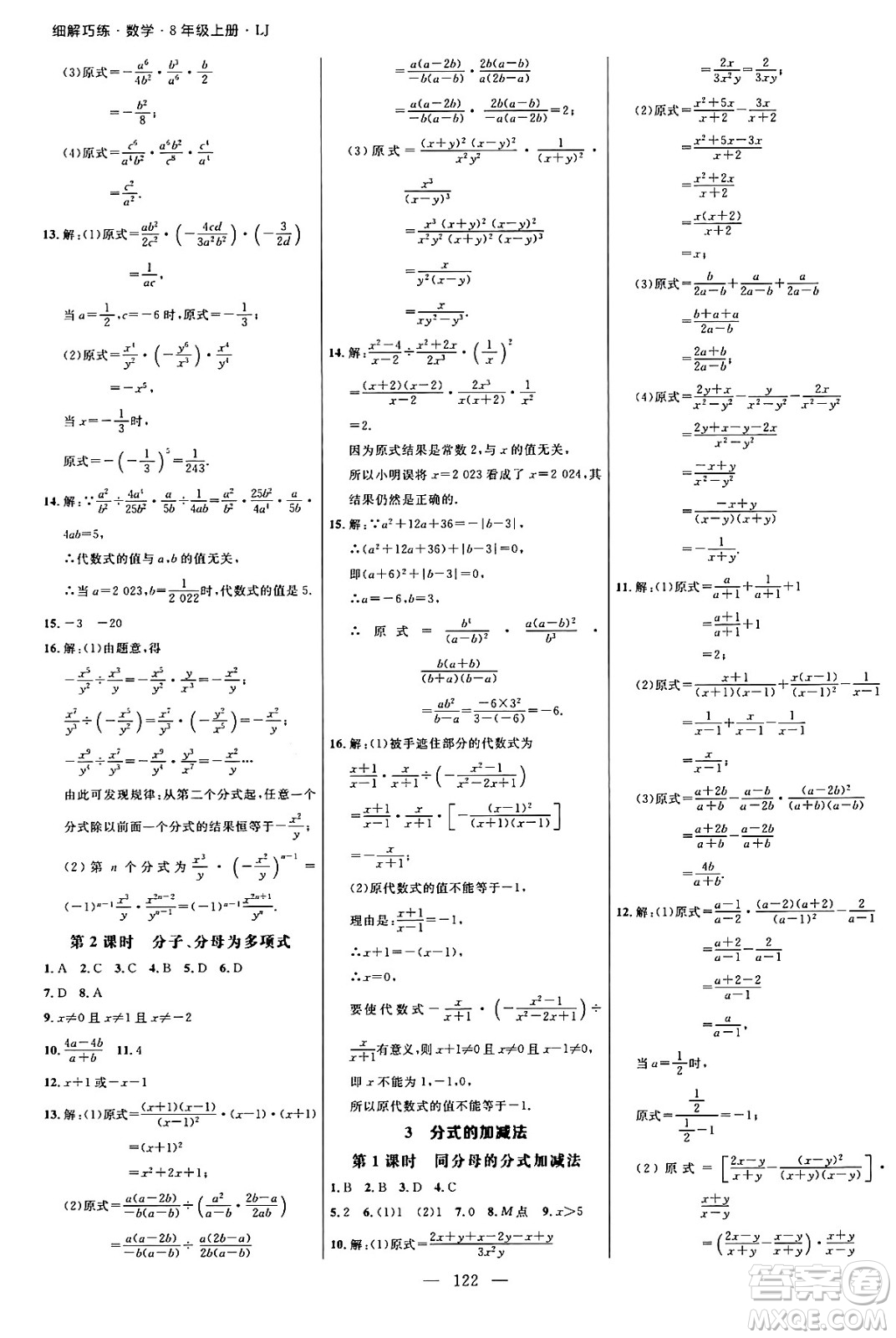 延邊大學(xué)出版社2024年秋細(xì)解巧練八年級(jí)數(shù)學(xué)上冊(cè)魯教版答案