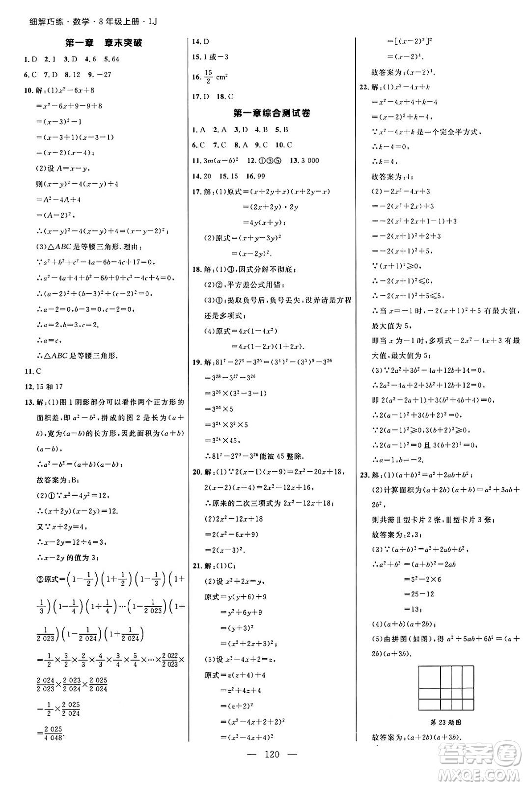 延邊大學(xué)出版社2024年秋細(xì)解巧練八年級(jí)數(shù)學(xué)上冊(cè)魯教版答案