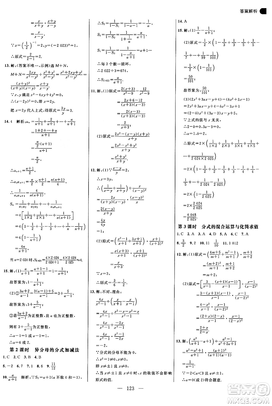 延邊大學(xué)出版社2024年秋細(xì)解巧練八年級(jí)數(shù)學(xué)上冊(cè)魯教版答案
