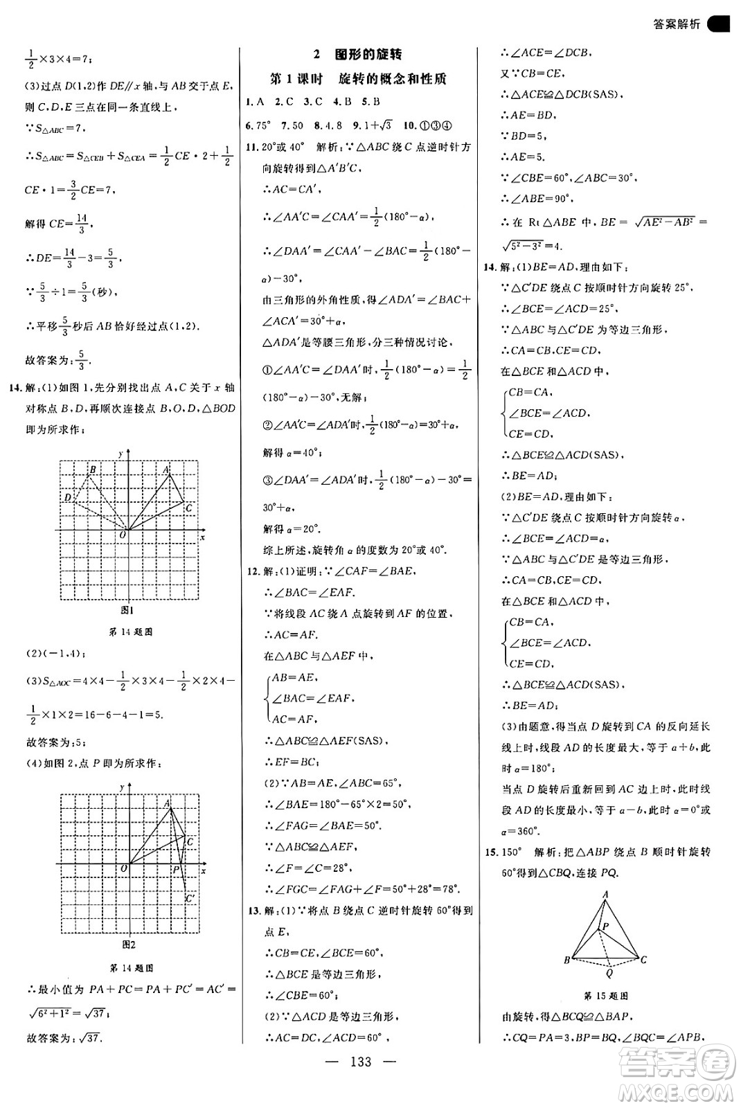 延邊大學(xué)出版社2024年秋細(xì)解巧練八年級(jí)數(shù)學(xué)上冊(cè)魯教版答案
