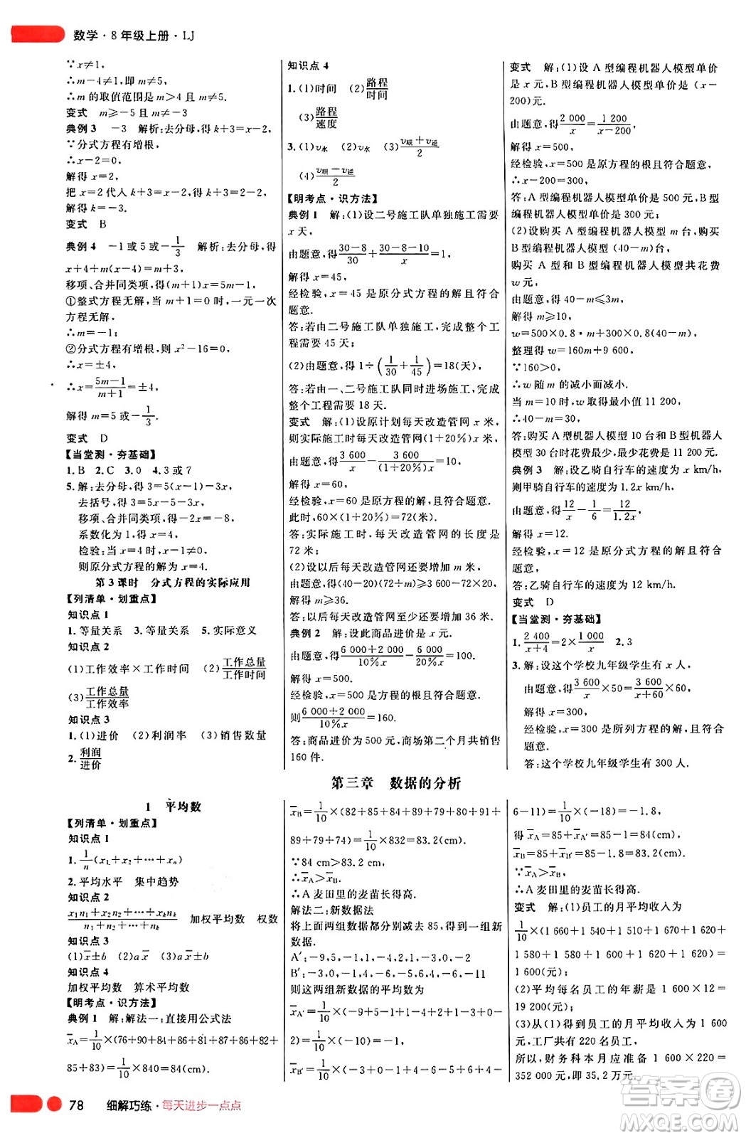延邊大學(xué)出版社2024年秋細(xì)解巧練八年級(jí)數(shù)學(xué)上冊(cè)魯教版答案