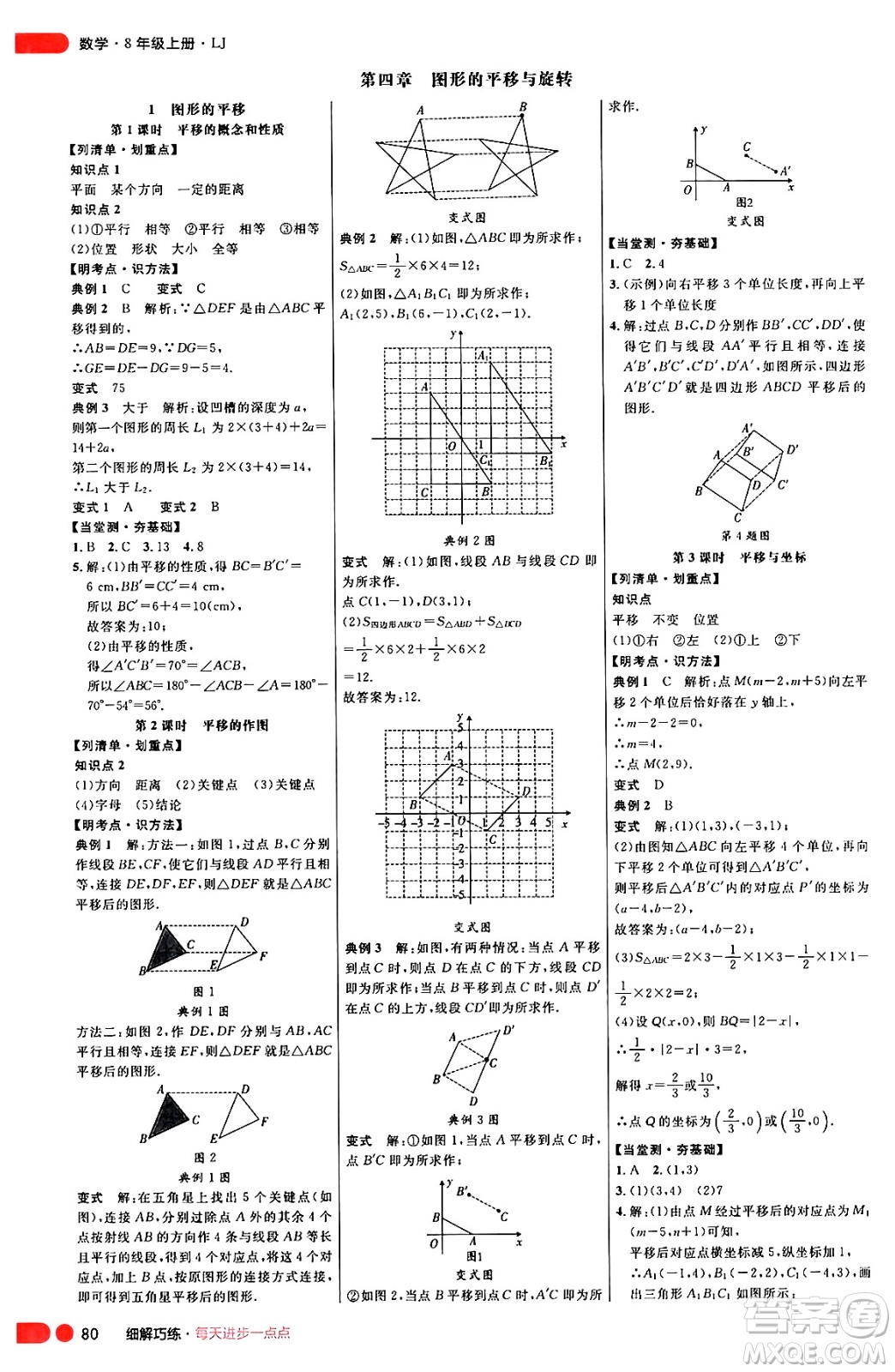 延邊大學(xué)出版社2024年秋細(xì)解巧練八年級(jí)數(shù)學(xué)上冊(cè)魯教版答案