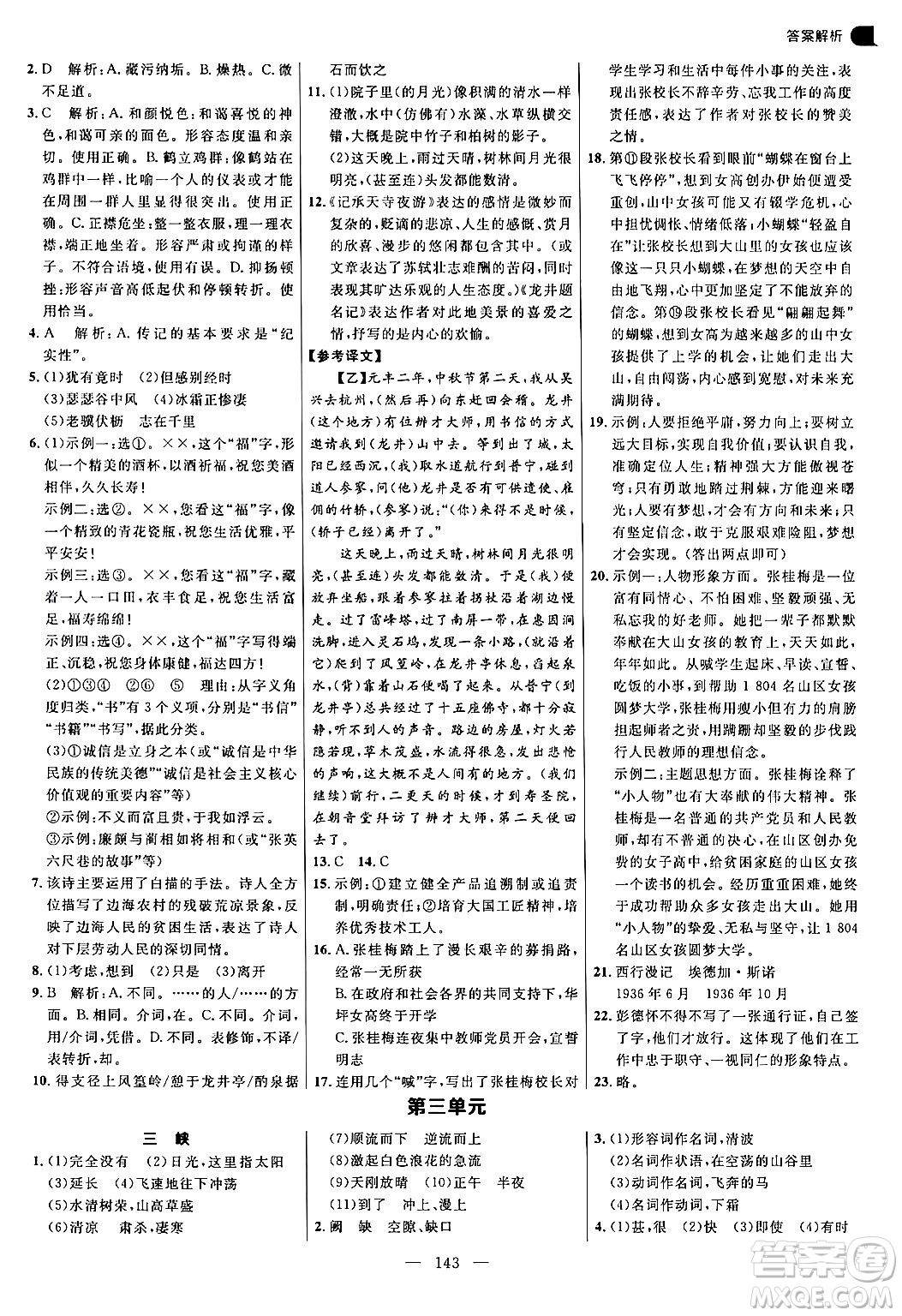 延邊大學(xué)出版社2024年秋細(xì)解巧練八年級(jí)語(yǔ)文上冊(cè)人教版答案