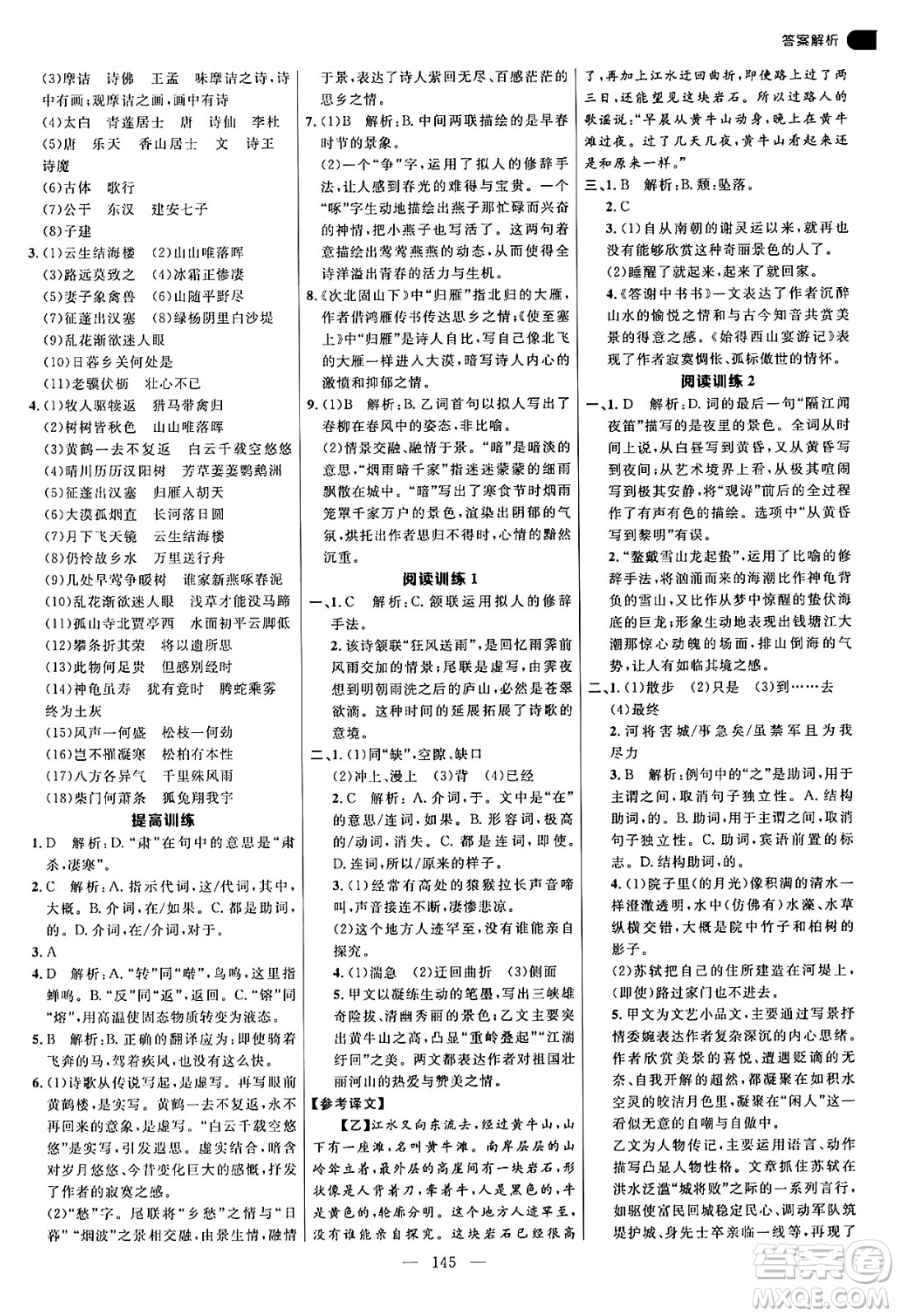 延邊大學(xué)出版社2024年秋細(xì)解巧練八年級(jí)語(yǔ)文上冊(cè)人教版答案
