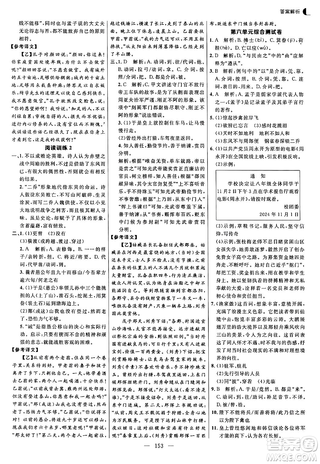 延邊大學(xué)出版社2024年秋細(xì)解巧練八年級(jí)語(yǔ)文上冊(cè)人教版答案