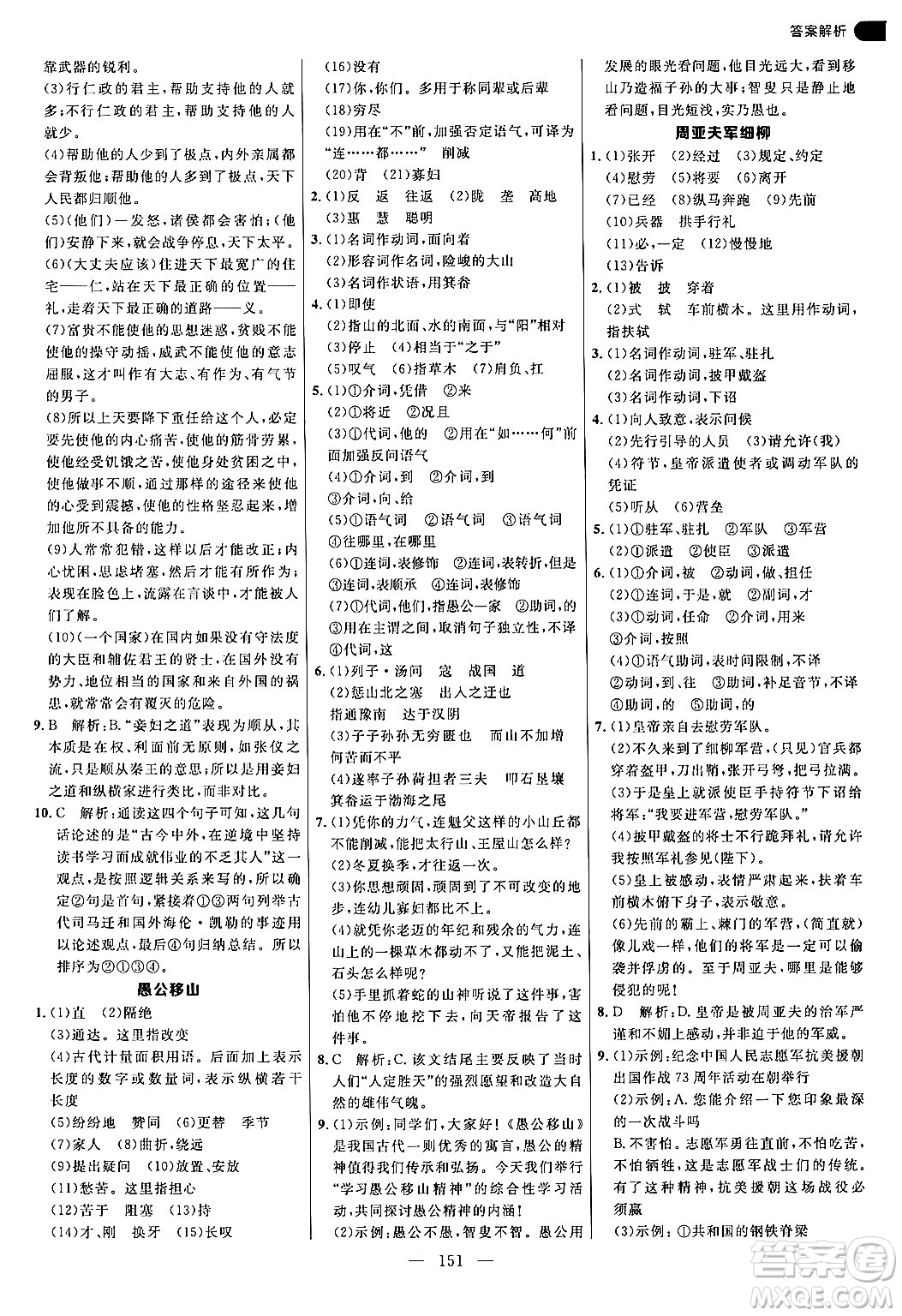 延邊大學(xué)出版社2024年秋細(xì)解巧練八年級(jí)語(yǔ)文上冊(cè)人教版答案