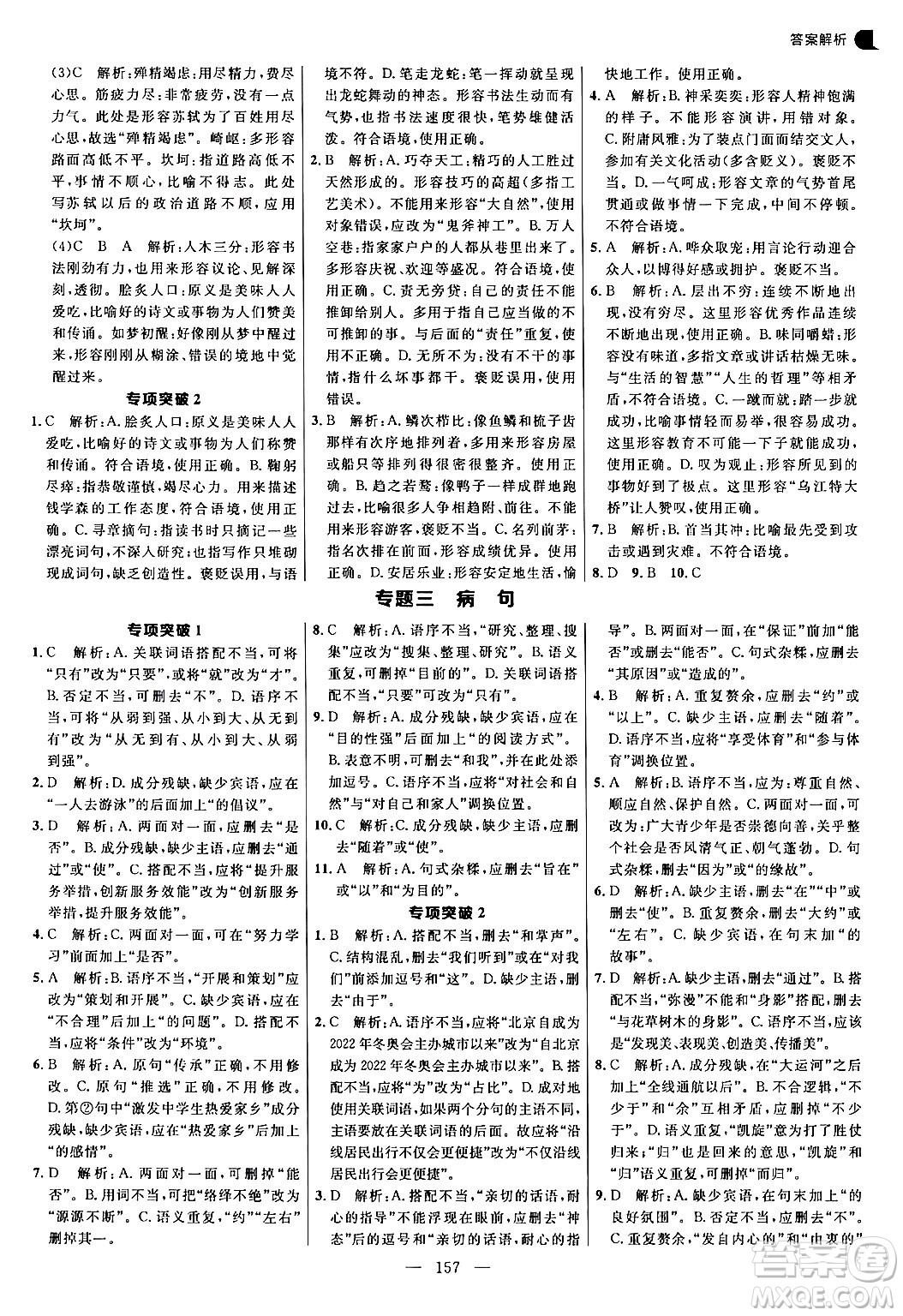 延邊大學(xué)出版社2024年秋細(xì)解巧練八年級(jí)語(yǔ)文上冊(cè)人教版答案