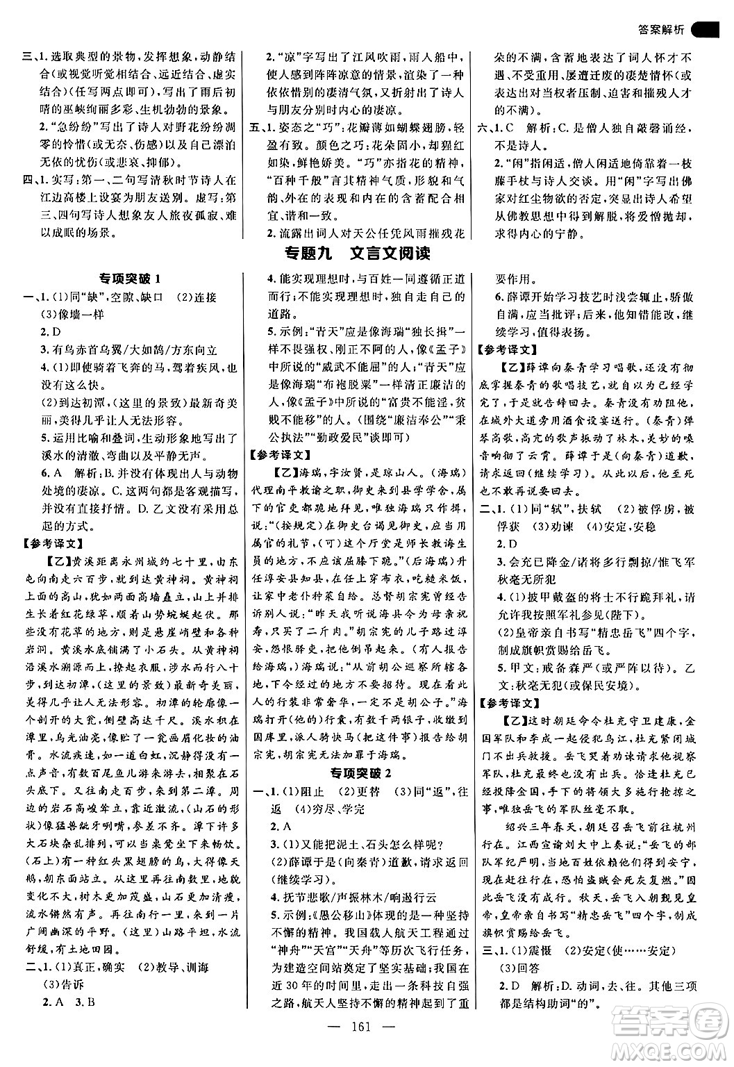 延邊大學(xué)出版社2024年秋細(xì)解巧練八年級(jí)語(yǔ)文上冊(cè)人教版答案
