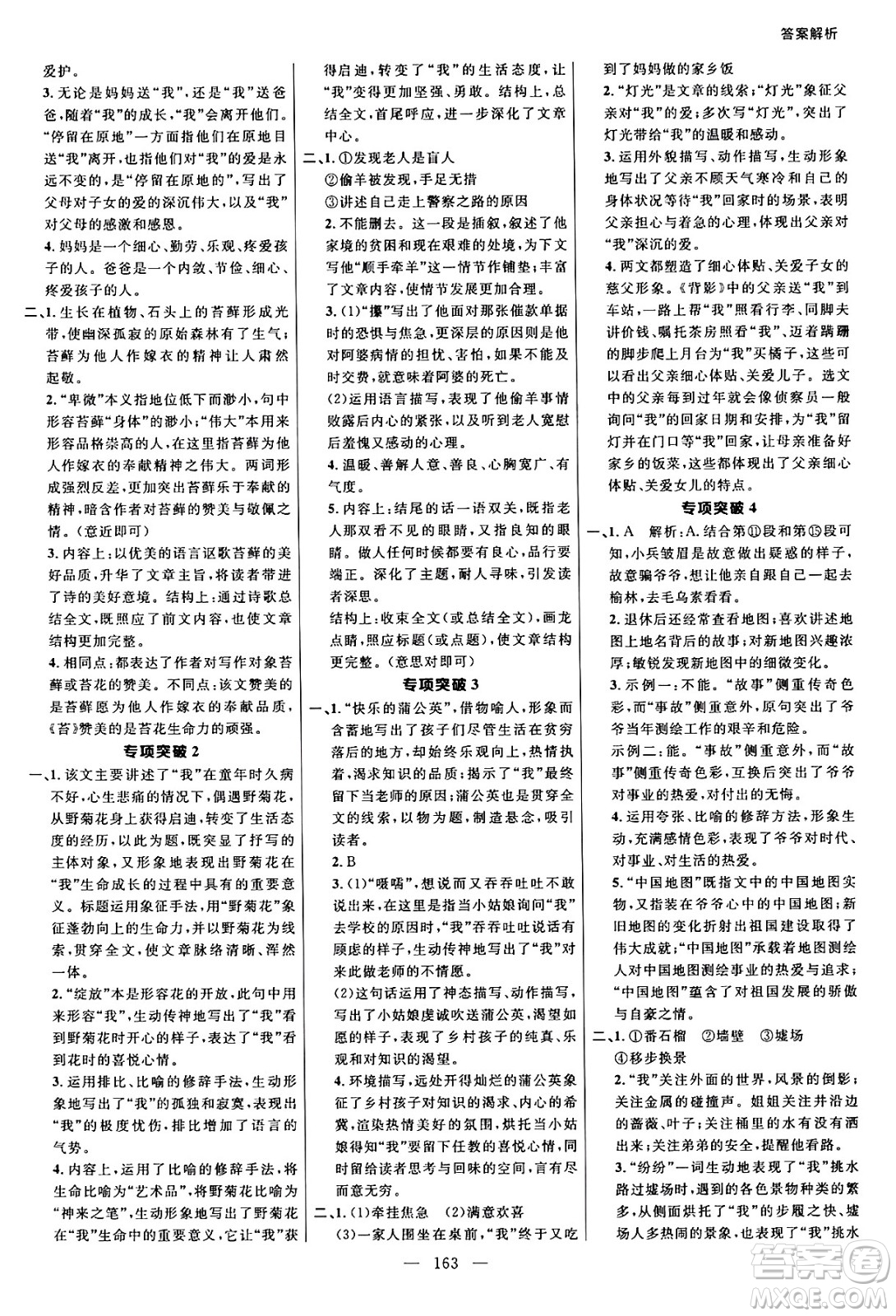 延邊大學(xué)出版社2024年秋細(xì)解巧練八年級(jí)語(yǔ)文上冊(cè)人教版答案