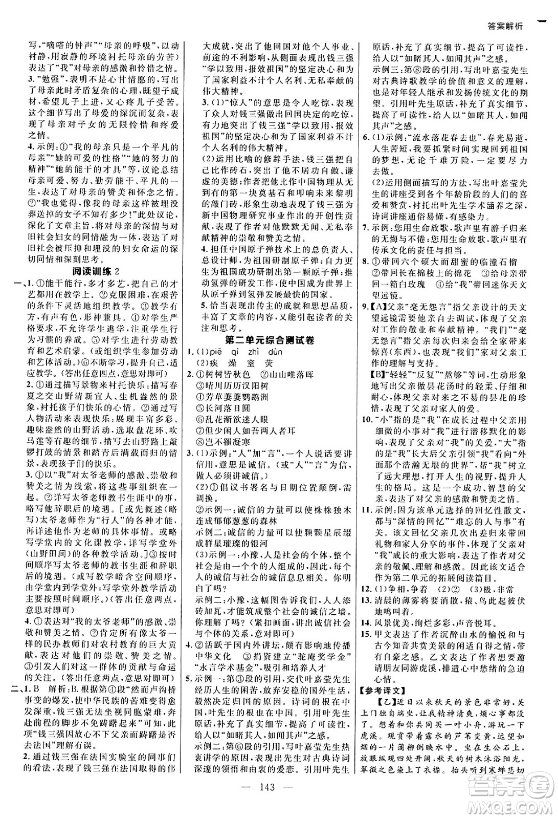 延邊大學出版社2024年秋細解巧練八年級語文上冊人教版河南專版答案