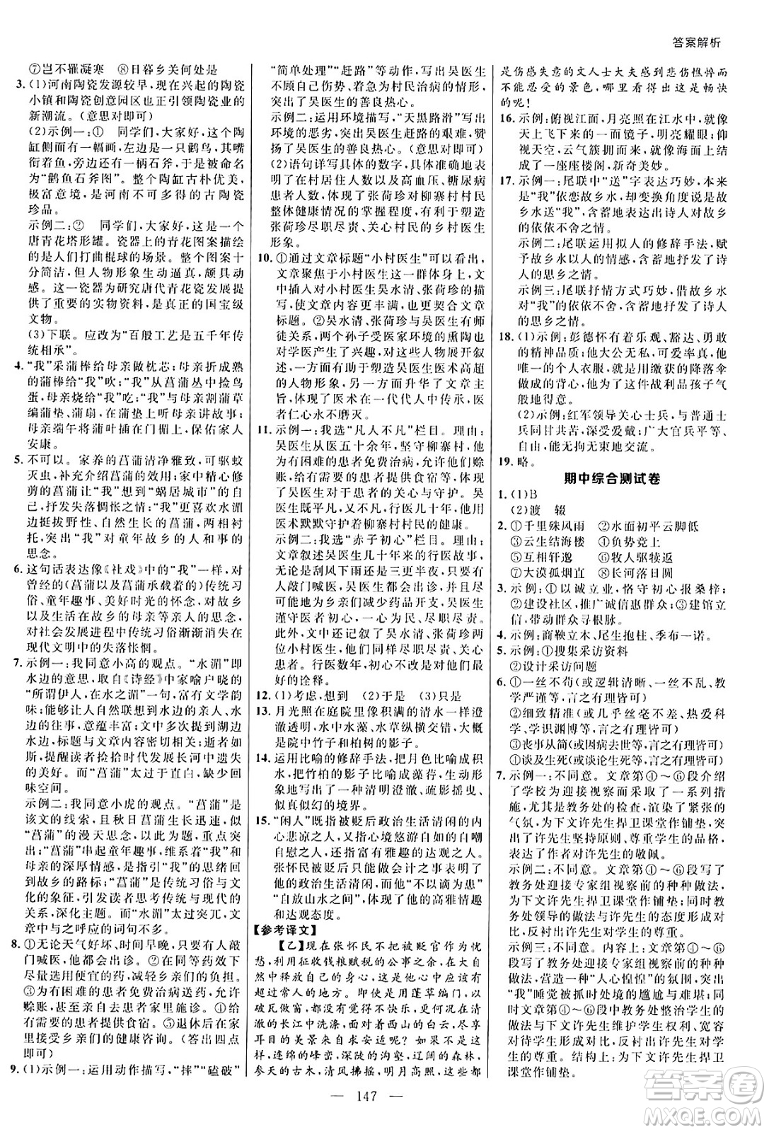 延邊大學出版社2024年秋細解巧練八年級語文上冊人教版河南專版答案