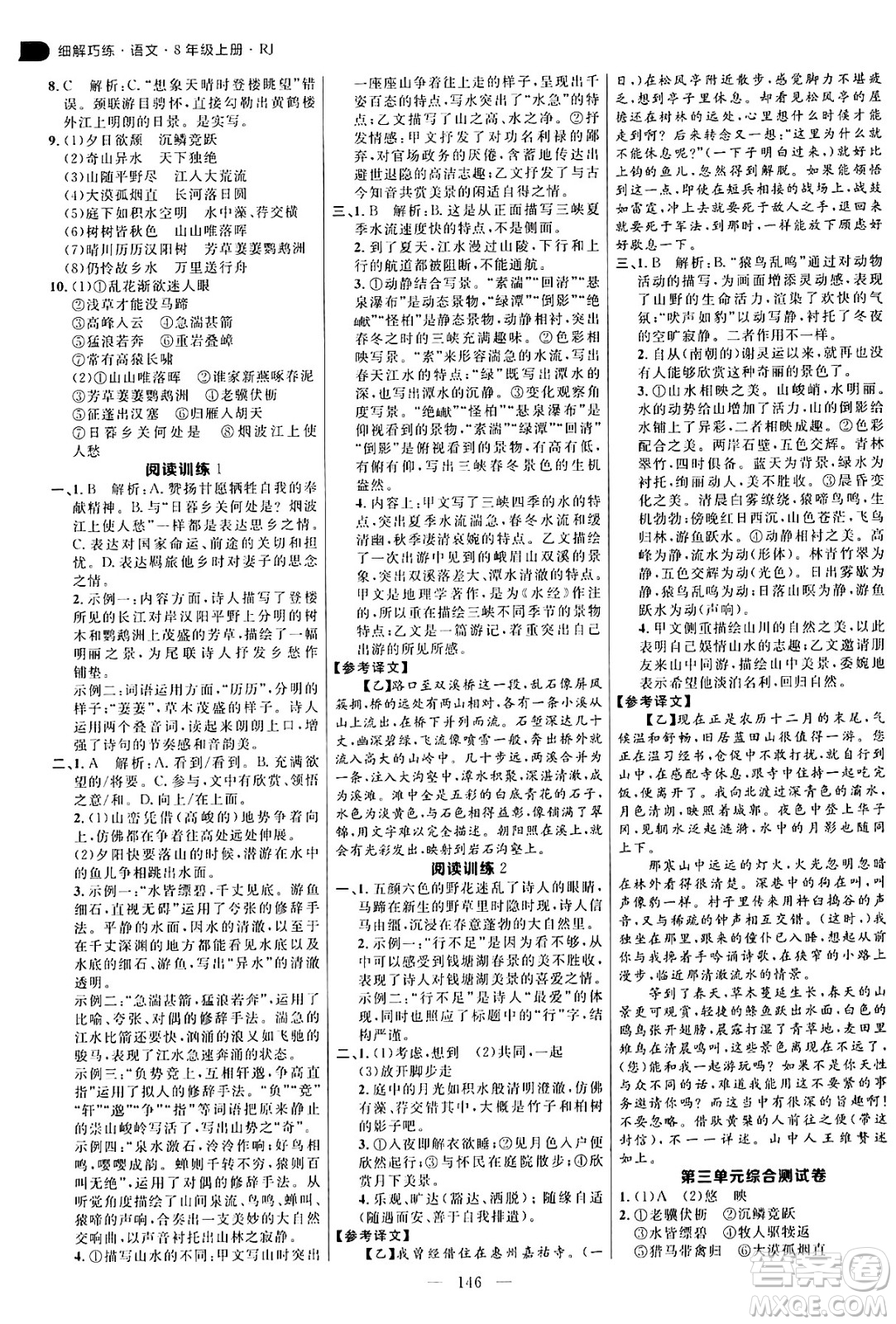 延邊大學出版社2024年秋細解巧練八年級語文上冊人教版河南專版答案