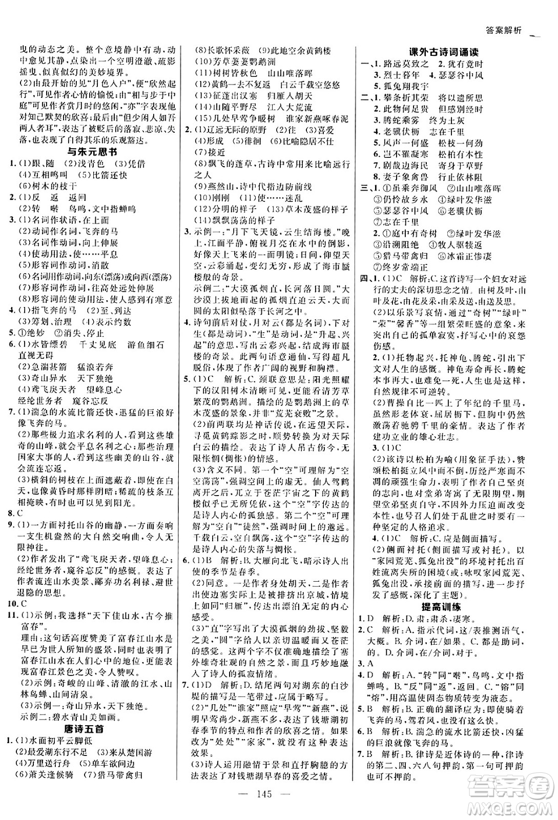 延邊大學出版社2024年秋細解巧練八年級語文上冊人教版河南專版答案