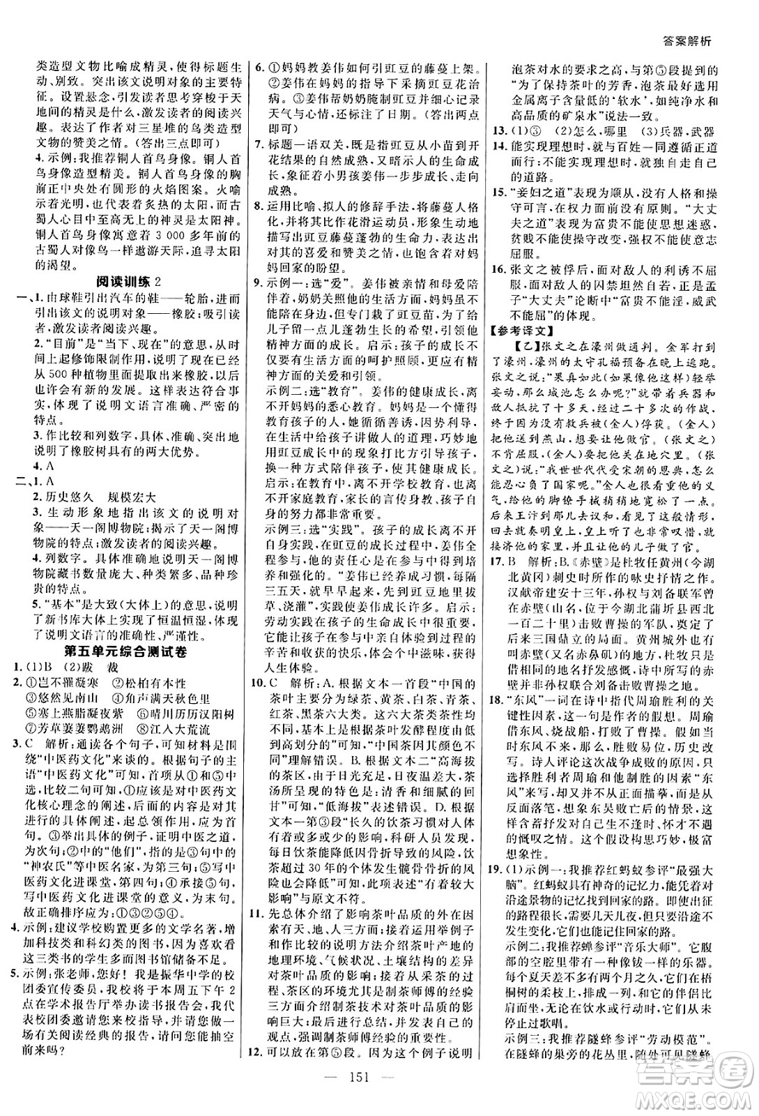 延邊大學出版社2024年秋細解巧練八年級語文上冊人教版河南專版答案
