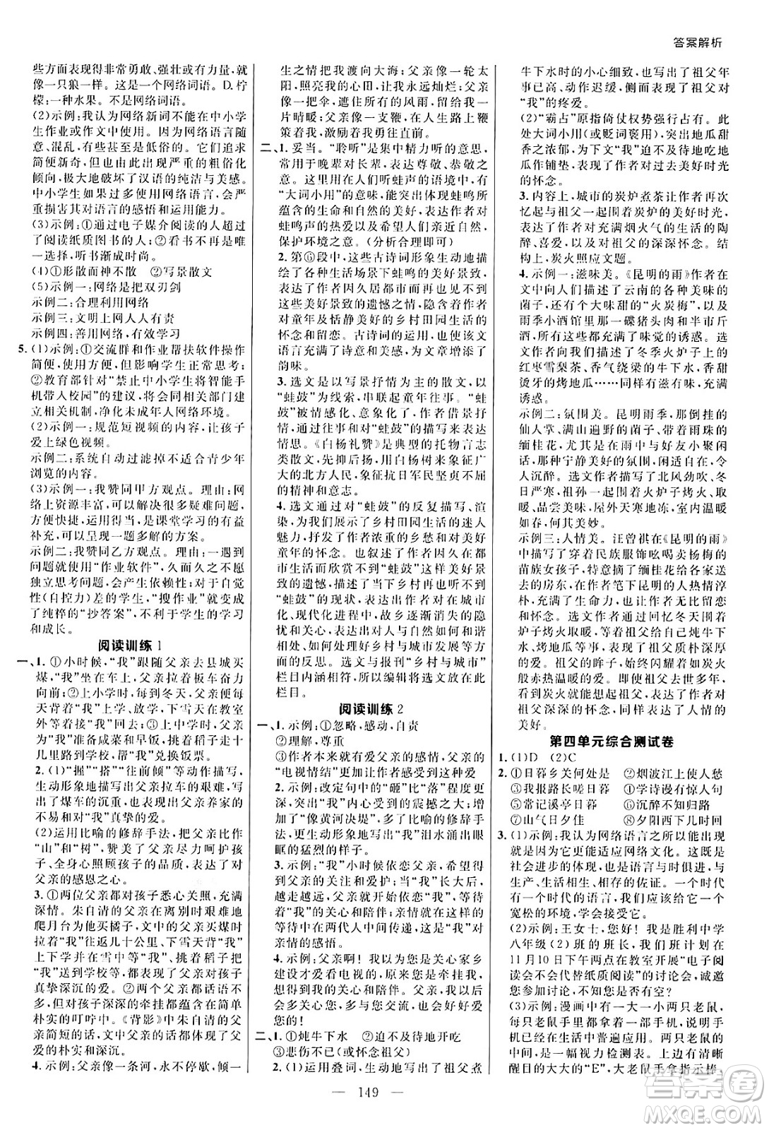 延邊大學出版社2024年秋細解巧練八年級語文上冊人教版河南專版答案