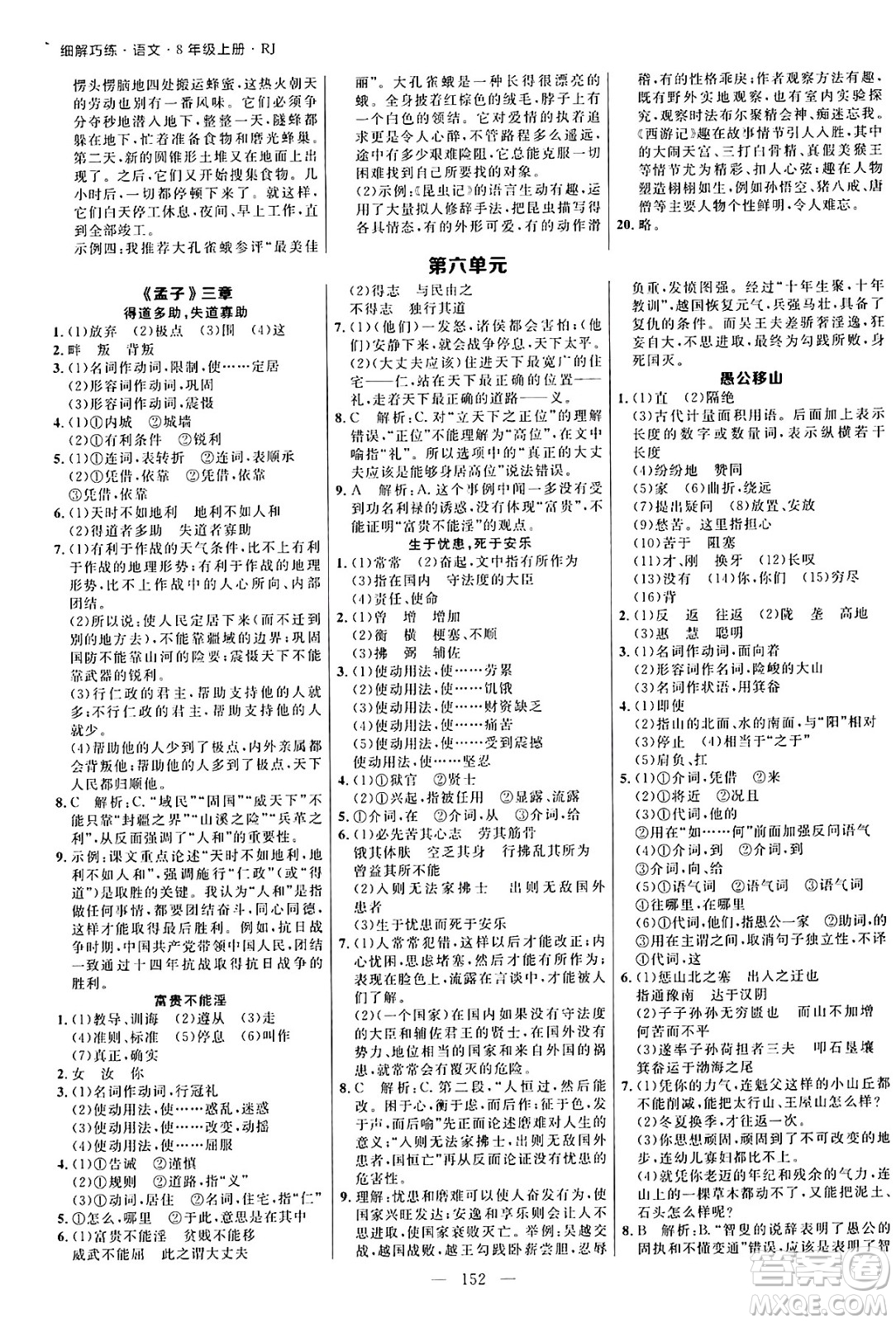 延邊大學出版社2024年秋細解巧練八年級語文上冊人教版河南專版答案