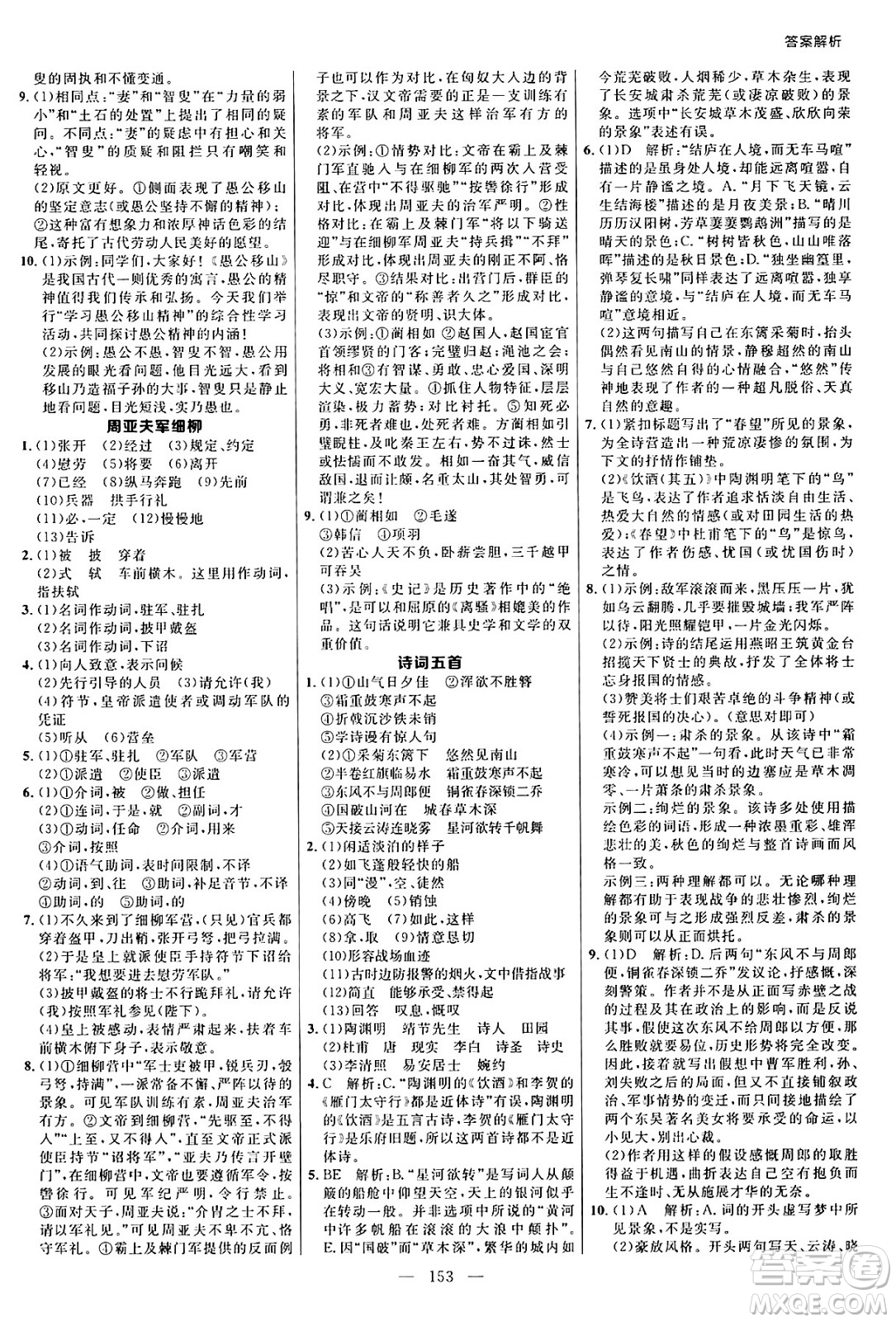 延邊大學出版社2024年秋細解巧練八年級語文上冊人教版河南專版答案