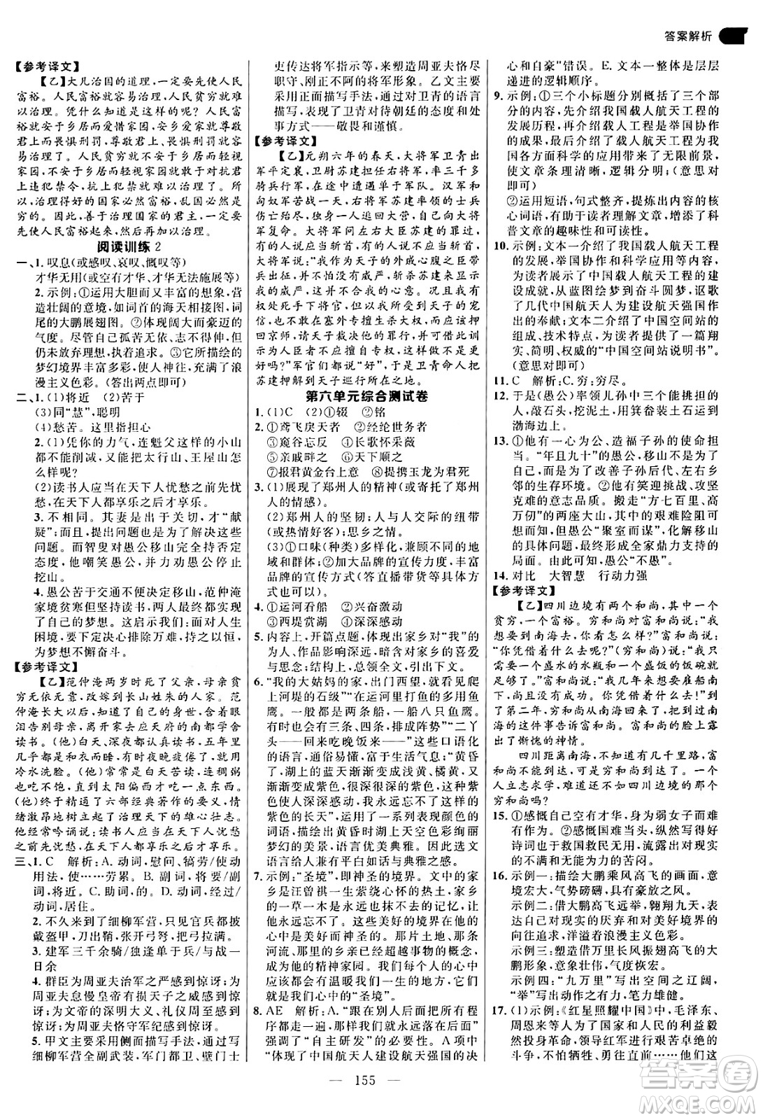 延邊大學出版社2024年秋細解巧練八年級語文上冊人教版河南專版答案