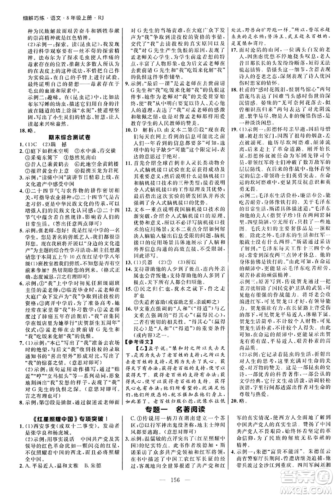 延邊大學出版社2024年秋細解巧練八年級語文上冊人教版河南專版答案