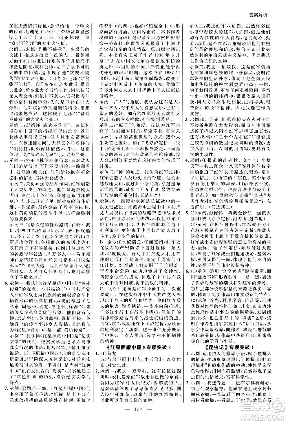 延邊大學出版社2024年秋細解巧練八年級語文上冊人教版河南專版答案