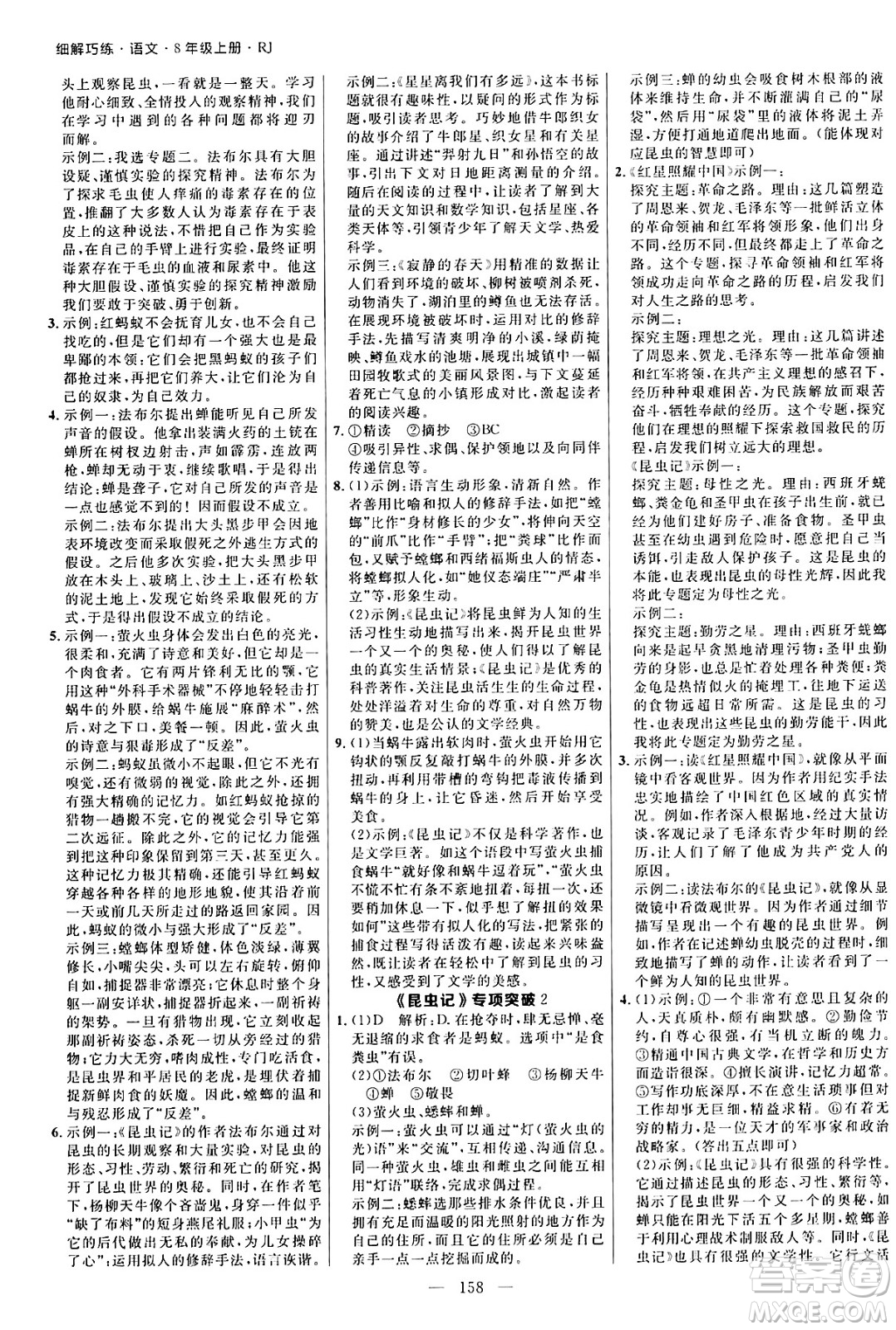 延邊大學出版社2024年秋細解巧練八年級語文上冊人教版河南專版答案