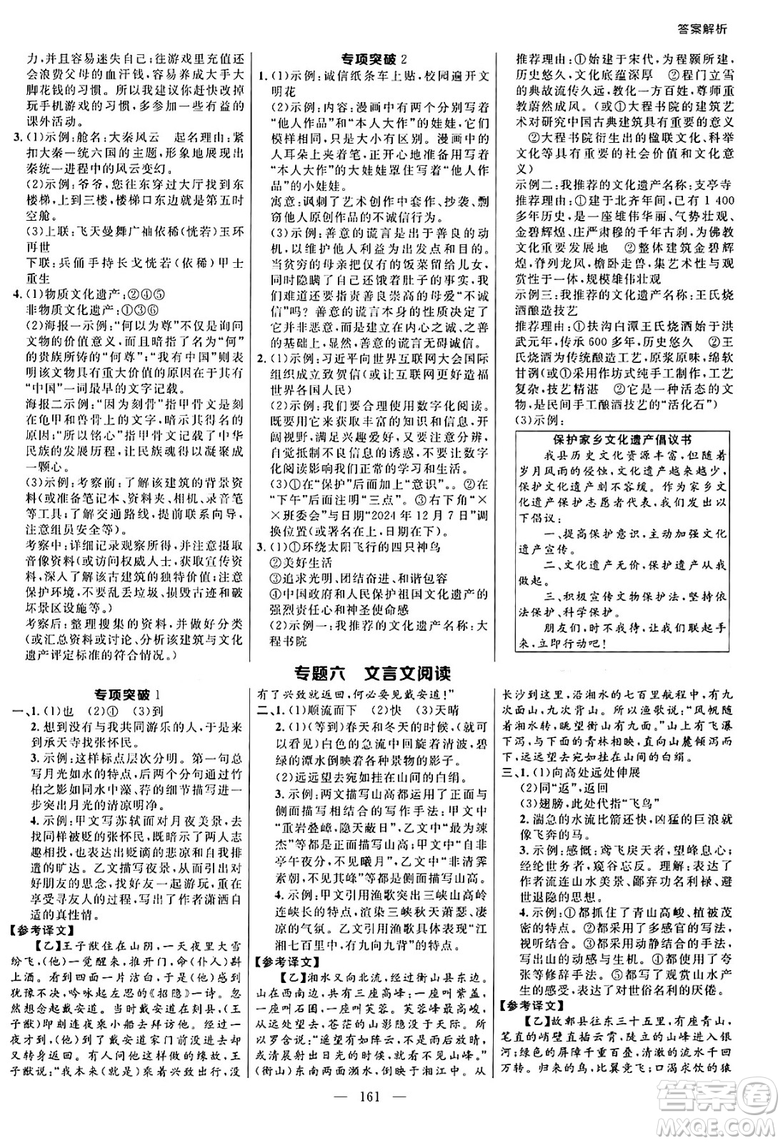 延邊大學出版社2024年秋細解巧練八年級語文上冊人教版河南專版答案