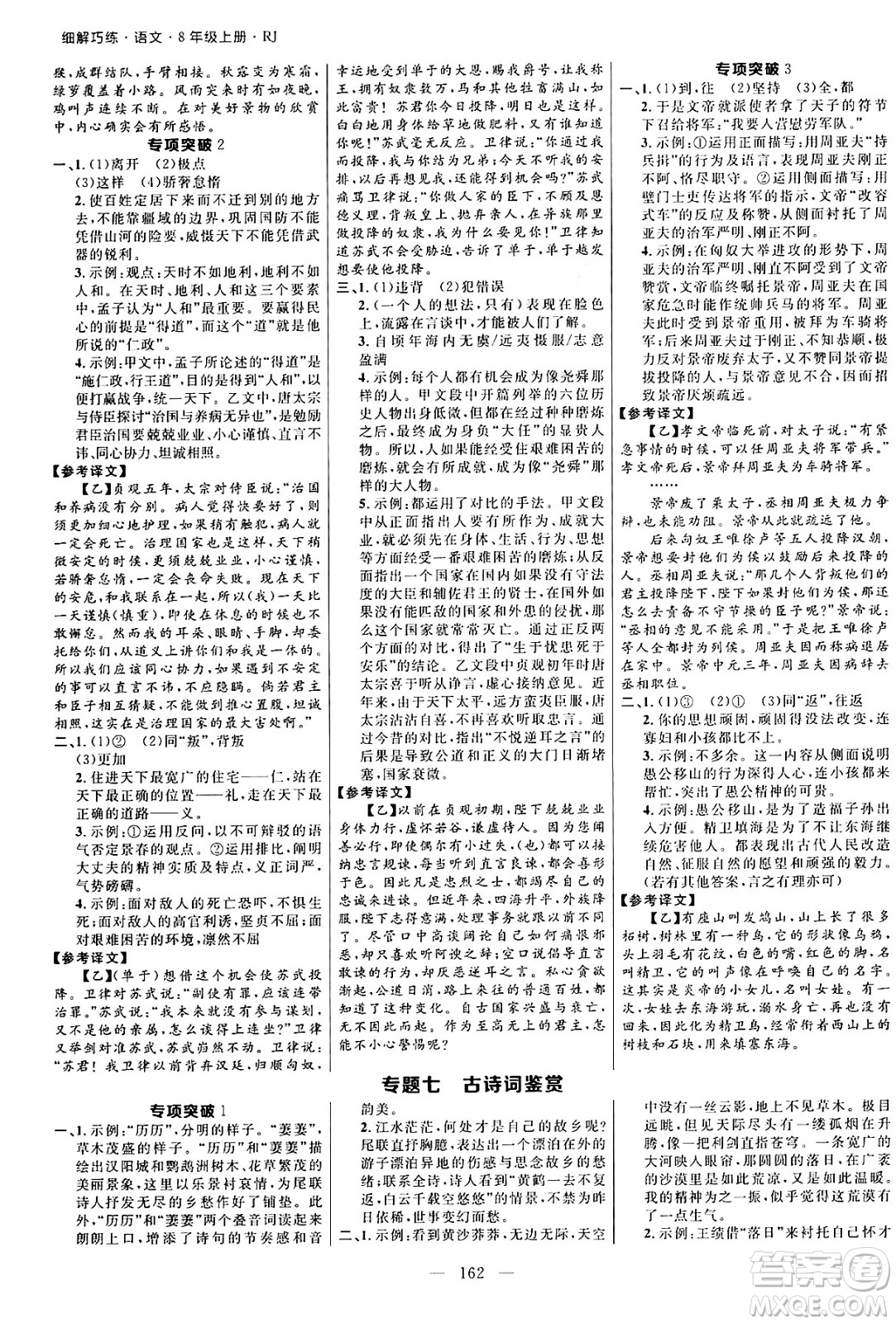 延邊大學出版社2024年秋細解巧練八年級語文上冊人教版河南專版答案
