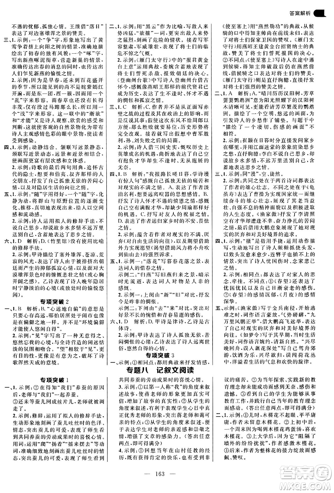 延邊大學出版社2024年秋細解巧練八年級語文上冊人教版河南專版答案