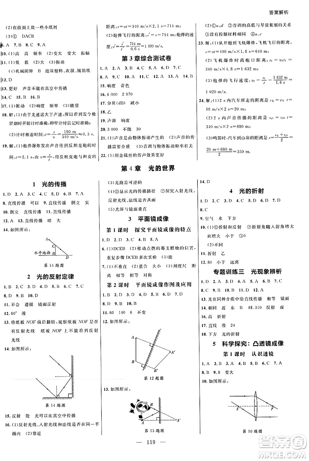 延邊大學(xué)出版社2024年秋細(xì)解巧練八年級(jí)物理上冊(cè)教科版答案