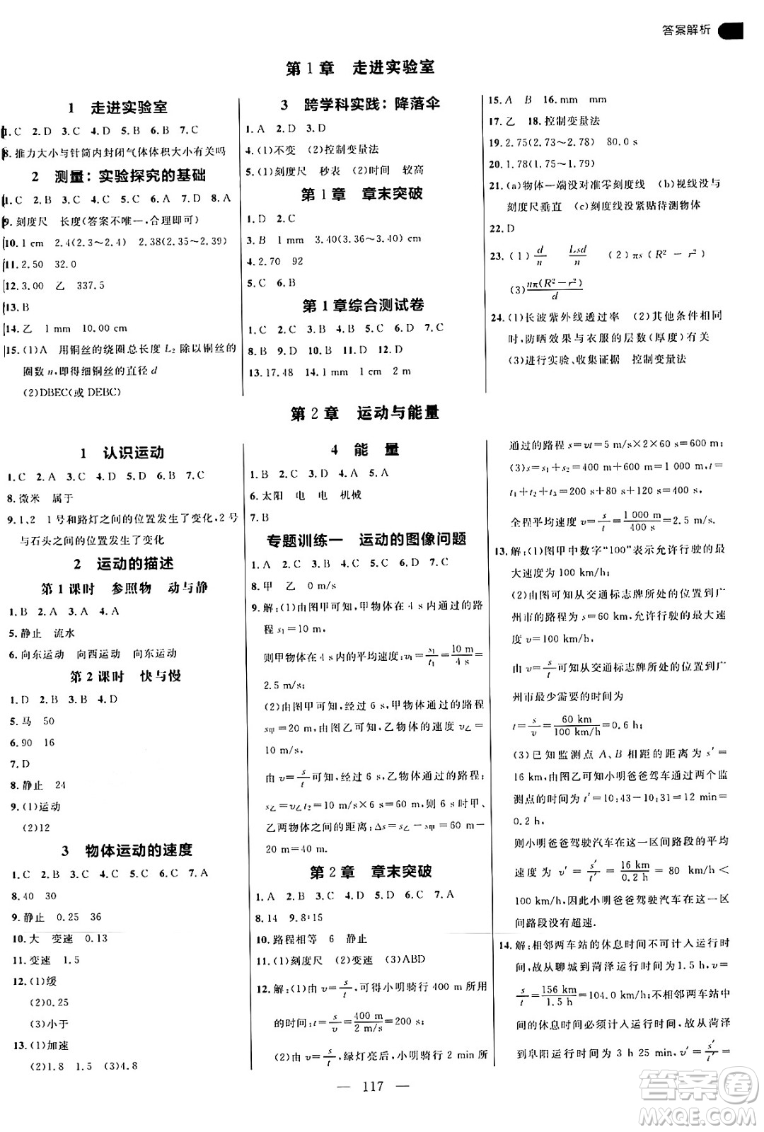 延邊大學(xué)出版社2024年秋細(xì)解巧練八年級(jí)物理上冊(cè)教科版答案
